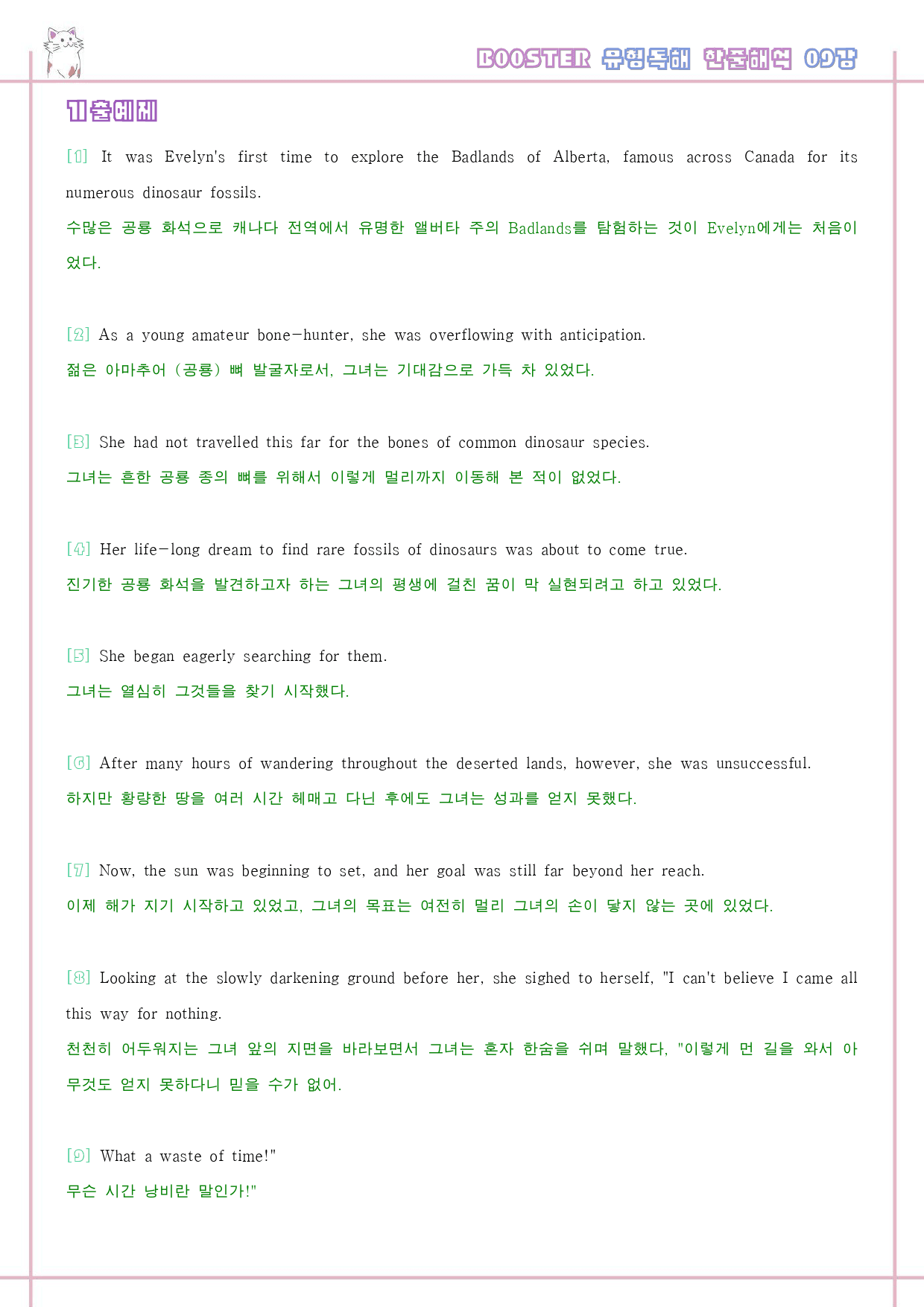 부스터 유형 독해 booster 워크북 한줄해석 9 09 9강 9과_preview_21