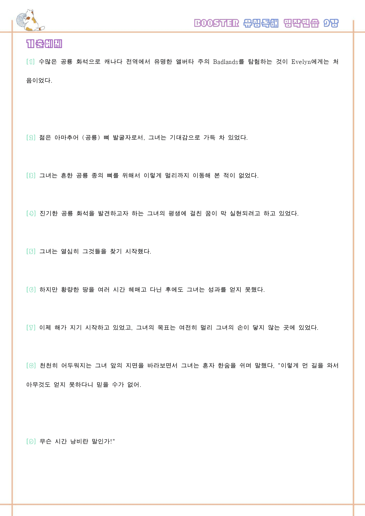 부스터 유형 독해 booster 워크북 한줄해석 9 09 9강 9과_preview_33