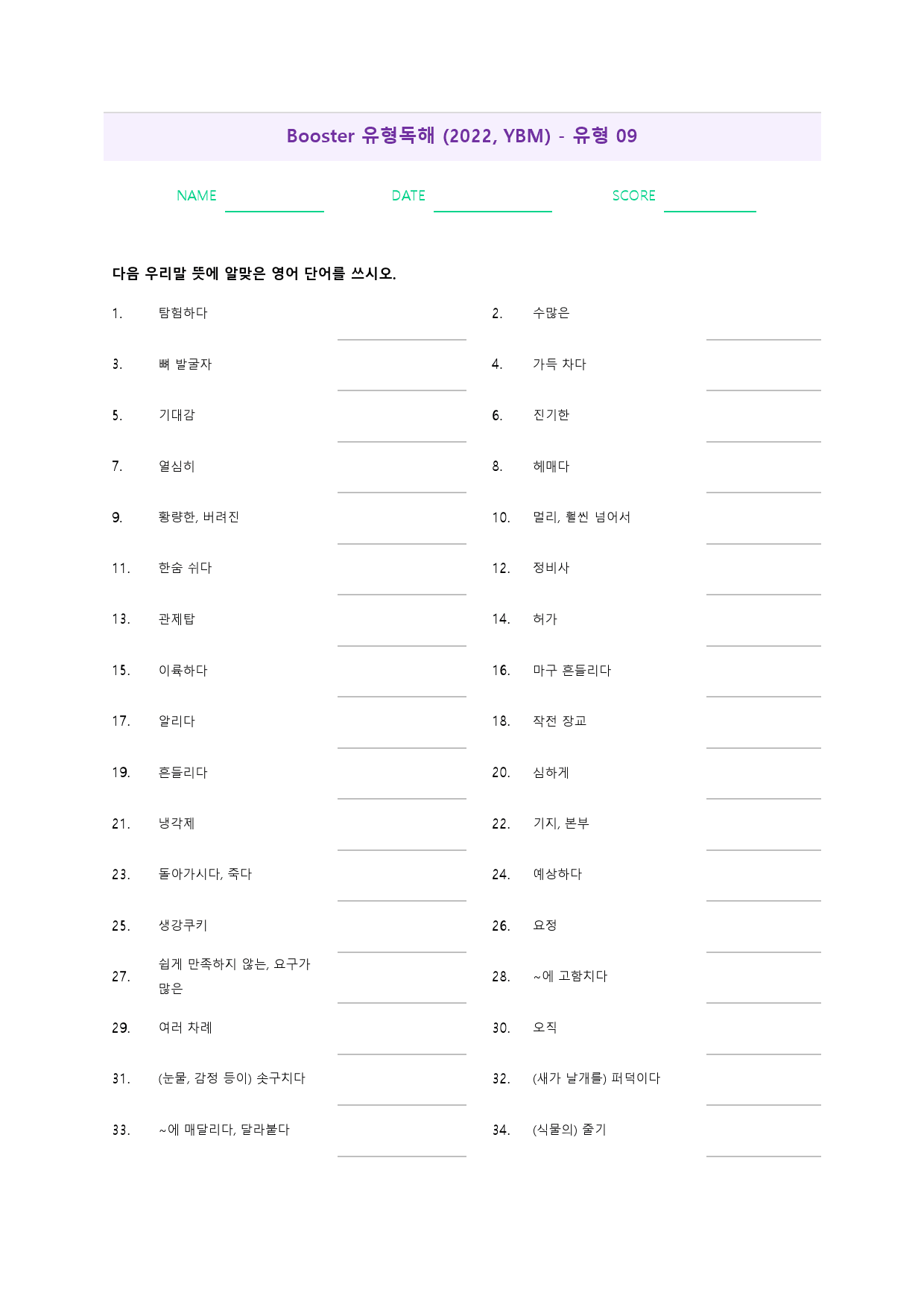부스터 유형 독해 booster 워크북 한줄해석 9 09 9강 9과_preview_43