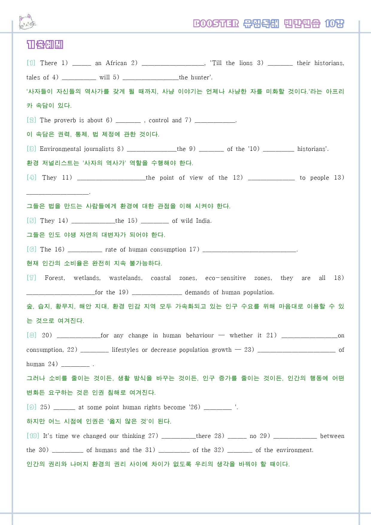 부스터 유형 독해 booster 워크북 한줄해석 10 10강 10과_preview_1