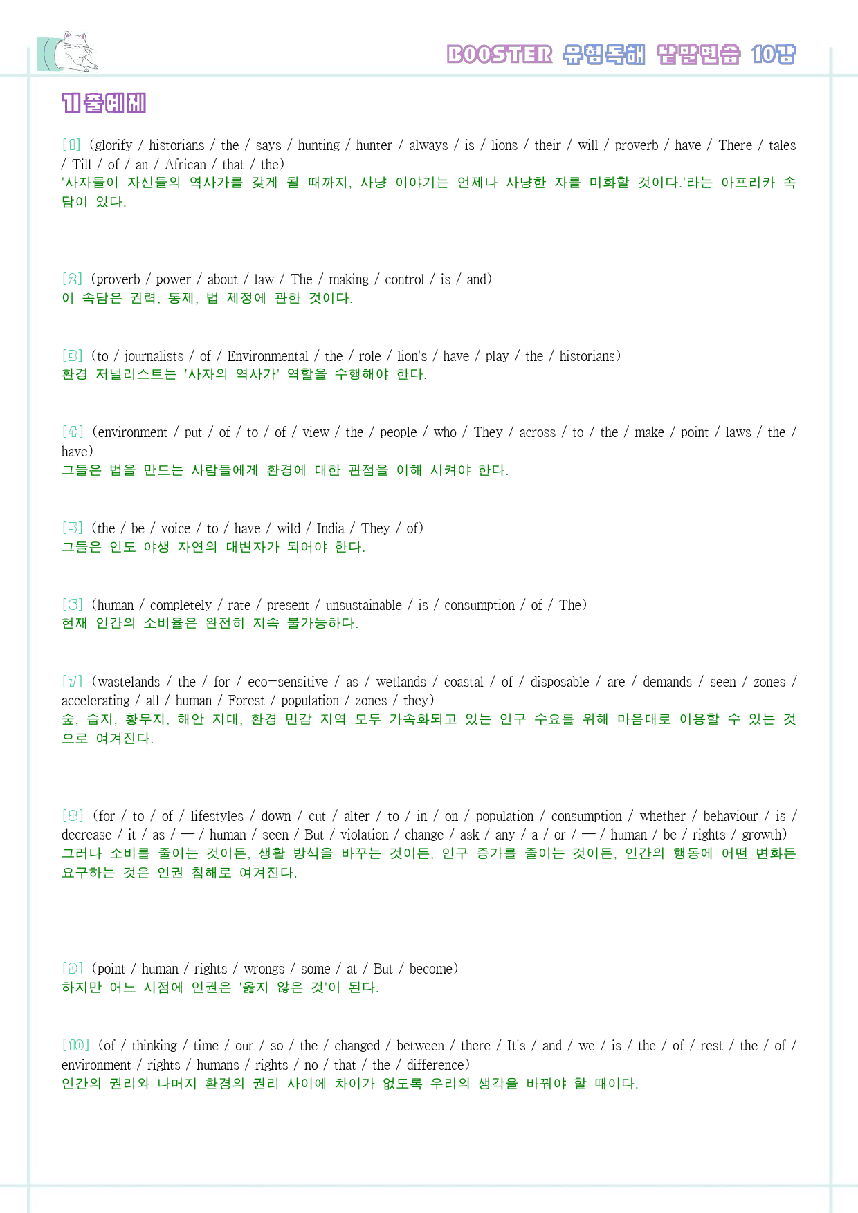 부스터 유형 독해 booster 워크북 한줄해석 10 10강 10과_preview_8