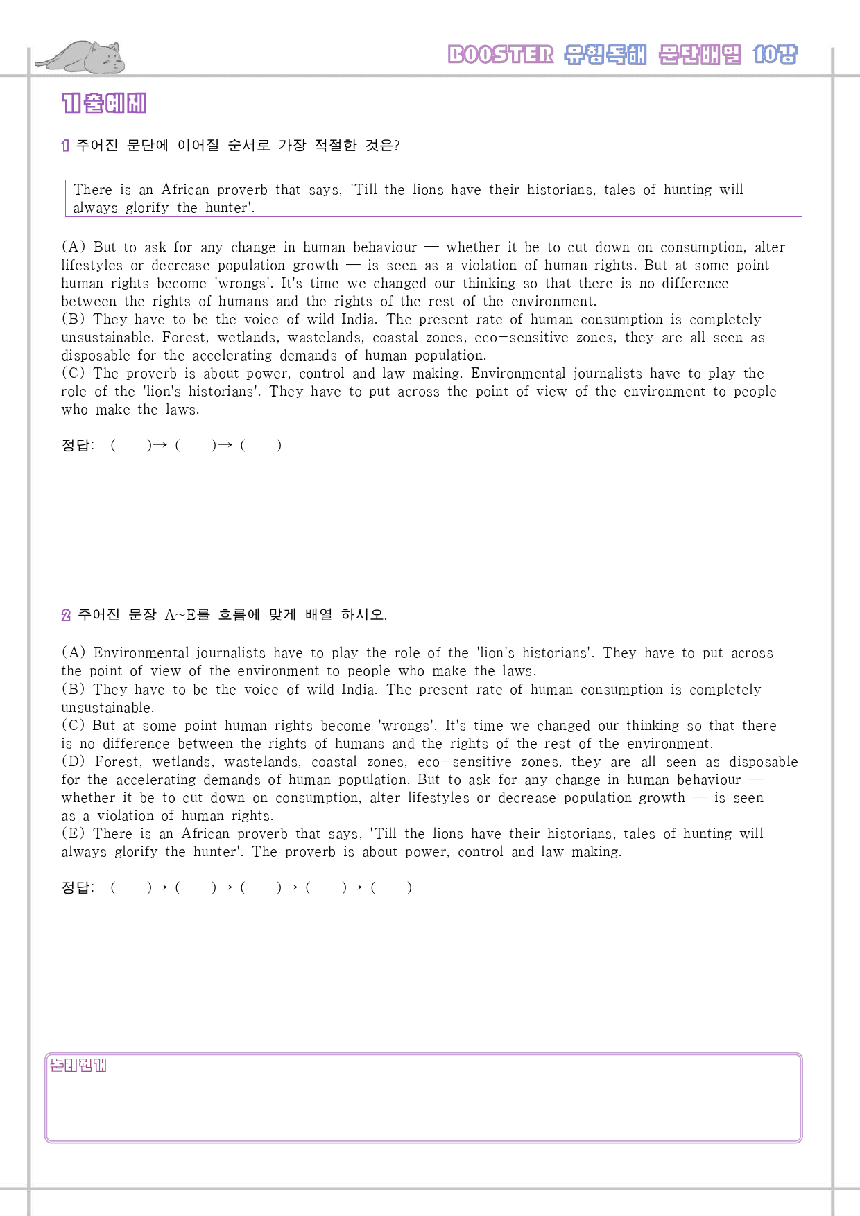 부스터 유형 독해 booster 워크북 한줄해석 10 10강 10과_preview_14