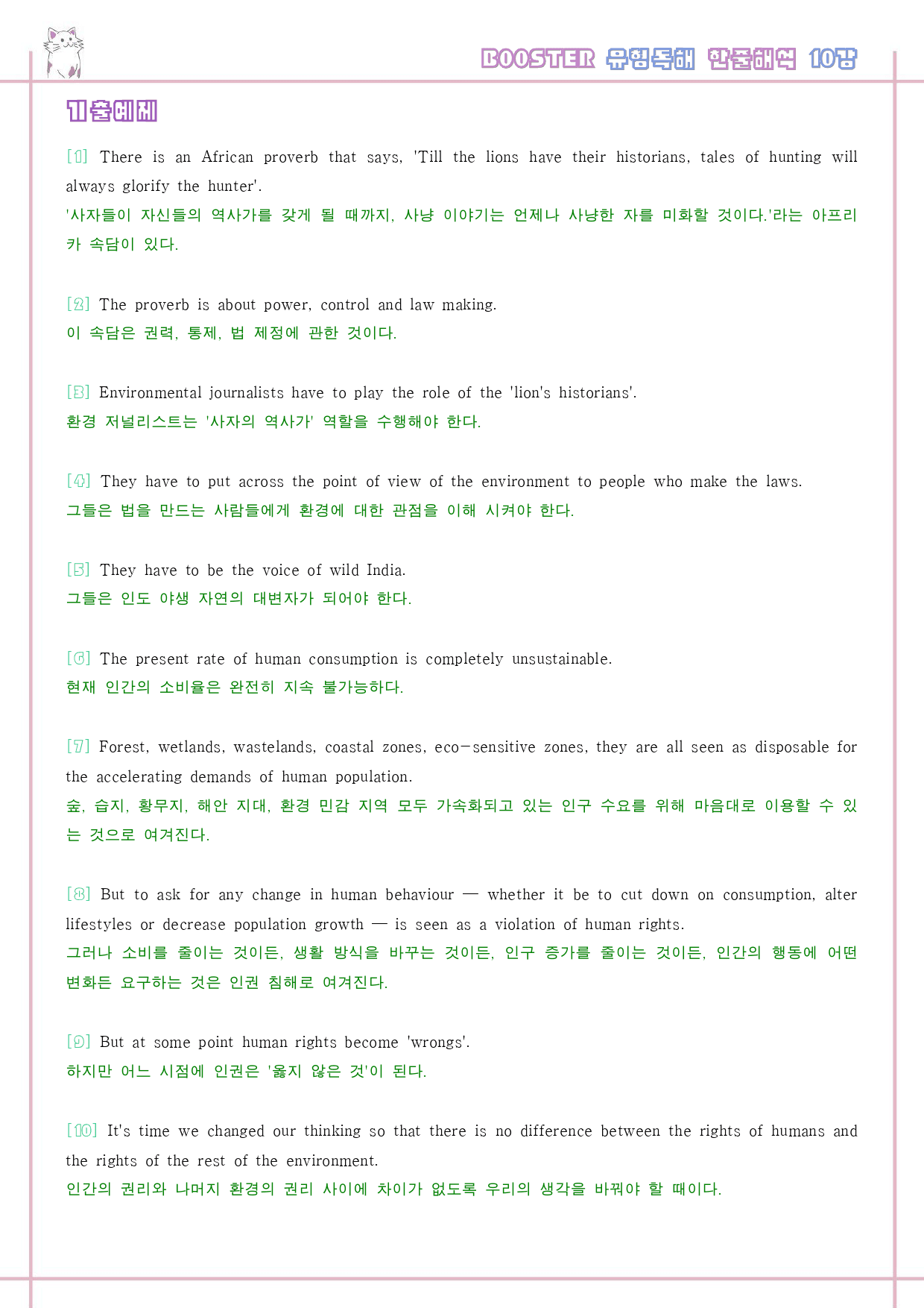 부스터 유형 독해 booster 워크북 한줄해석 10 10강 10과_preview_21