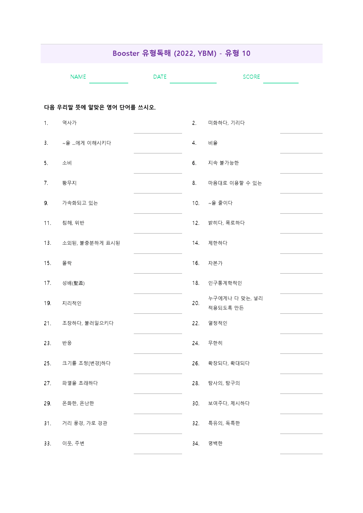 부스터 유형 독해 booster 워크북 한줄해석 10 10강 10과_preview_43