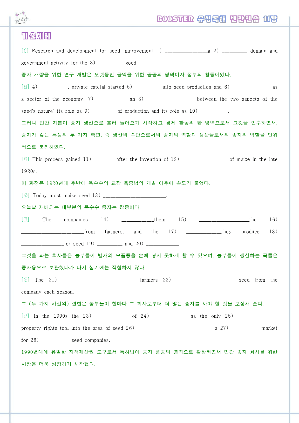 부스터 유형 독해 booster 워크북 한줄해석 11 11강 11과_preview_1