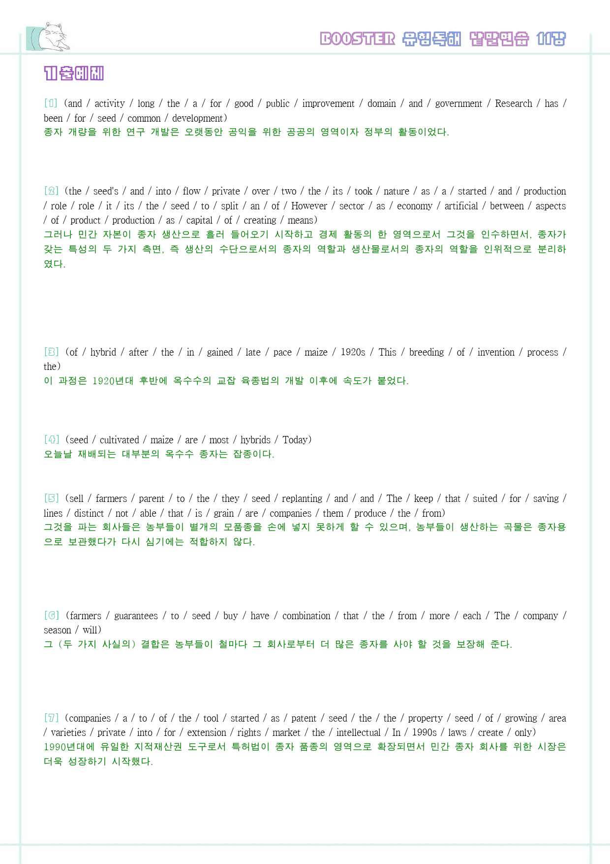 부스터 유형 독해 booster 워크북 한줄해석 11 11강 11과_preview_8