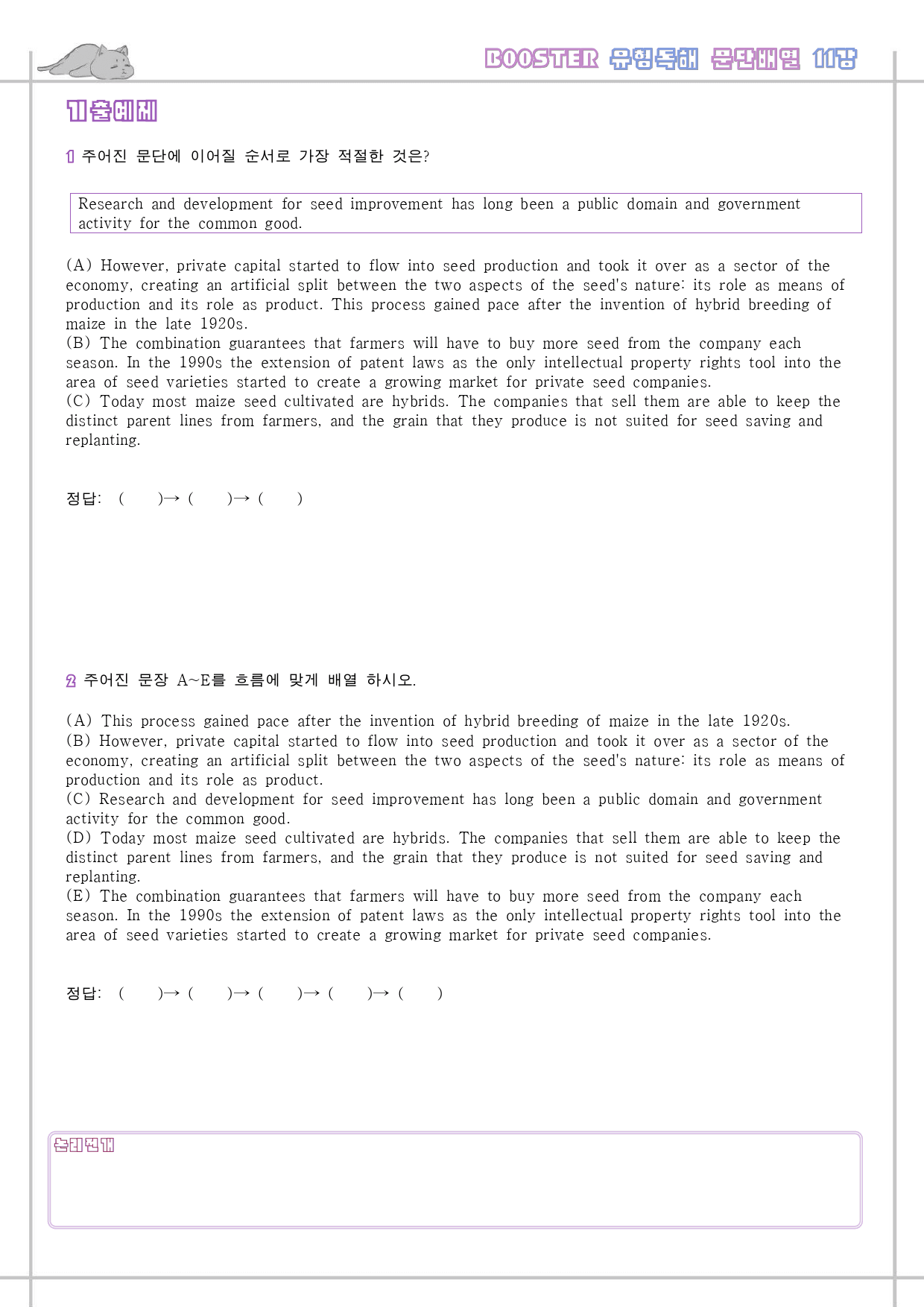 부스터 유형 독해 booster 워크북 한줄해석 11 11강 11과_preview_14