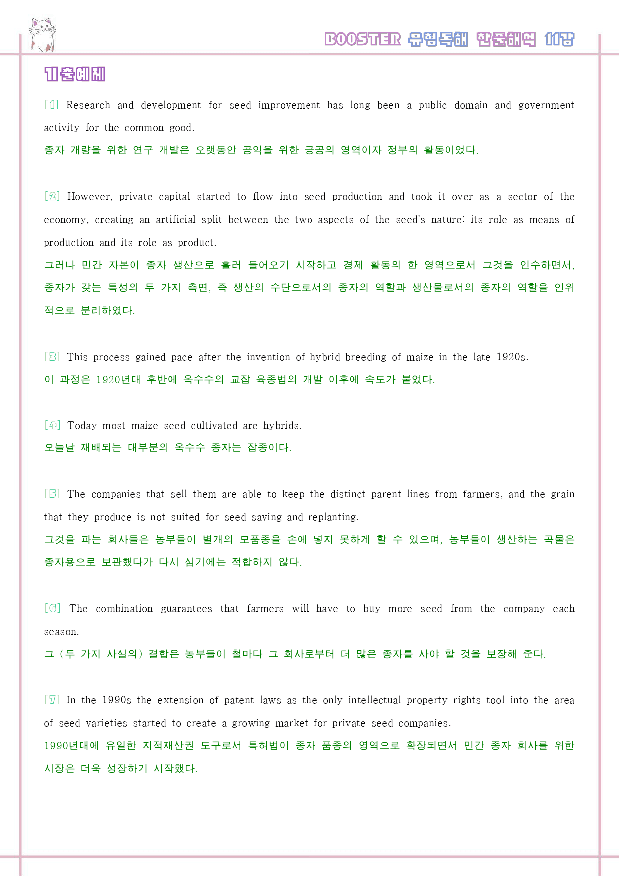 부스터 유형 독해 booster 워크북 한줄해석 11 11강 11과_preview_21
