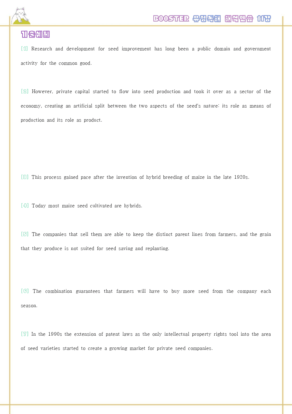 부스터 유형 독해 booster 워크북 한줄해석 11 11강 11과_preview_27
