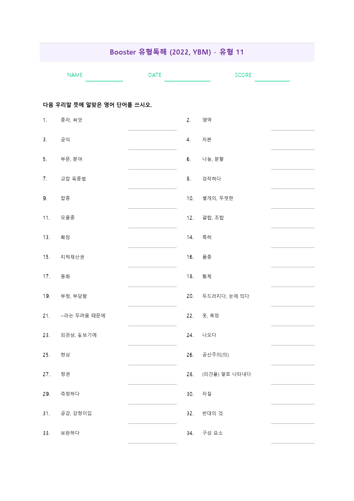 부스터 유형 독해 booster 워크북 한줄해석 11 11강 11과_preview_43