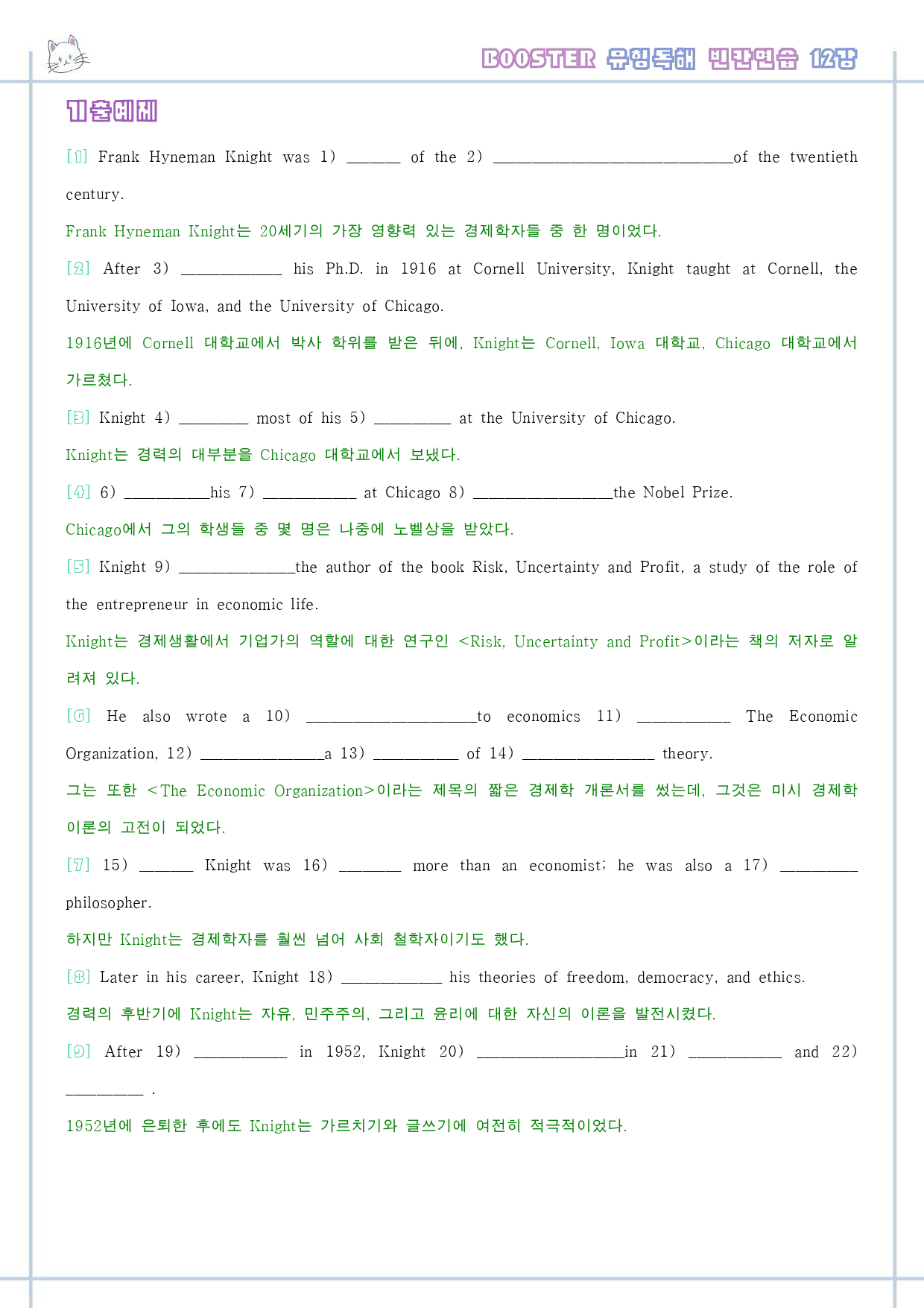 부스터 유형 독해 booster 워크북 한줄해석 12 12강 12과_preview_1