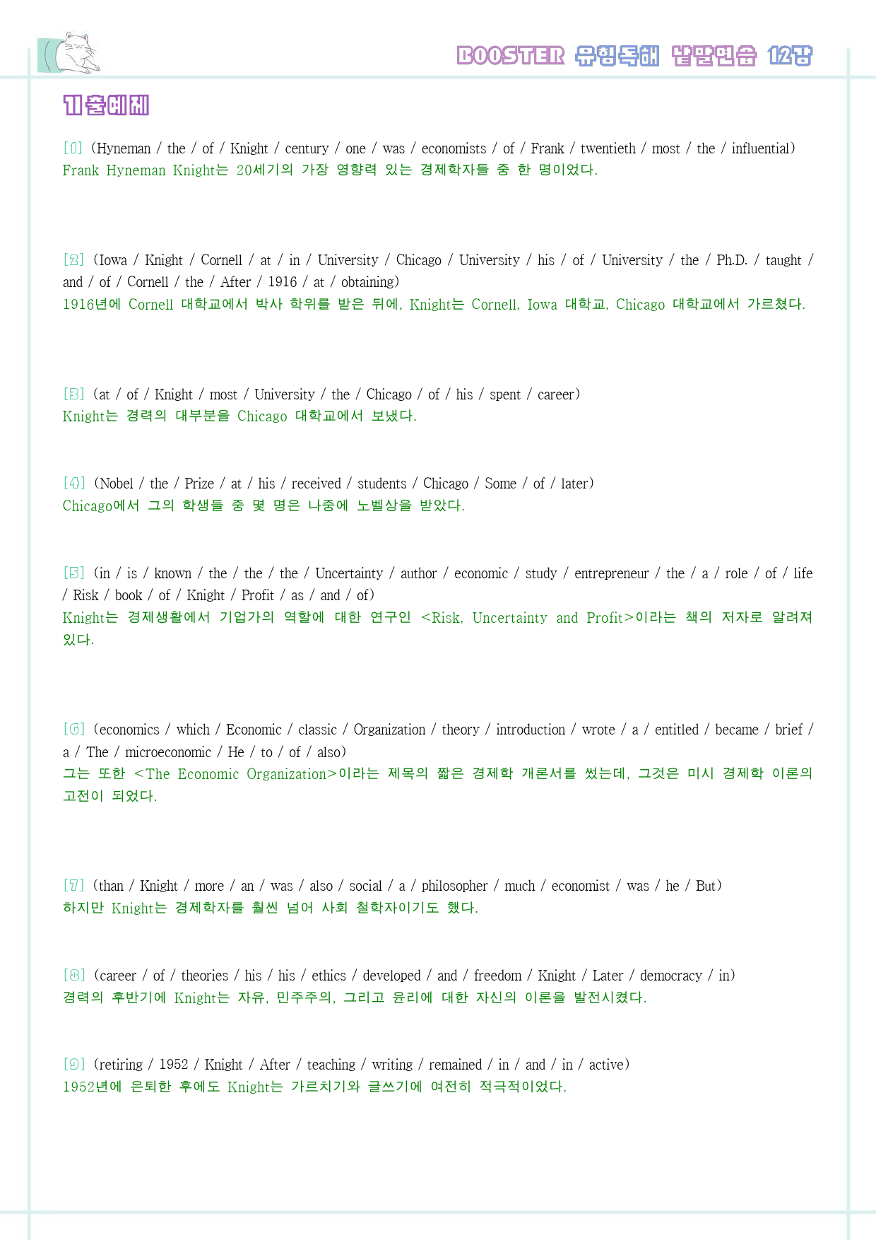 부스터 유형 독해 booster 워크북 한줄해석 12 12강 12과_preview_8