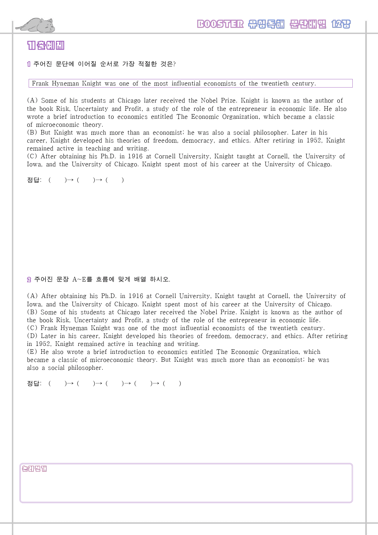 부스터 유형 독해 booster 워크북 한줄해석 12 12강 12과_preview_14
