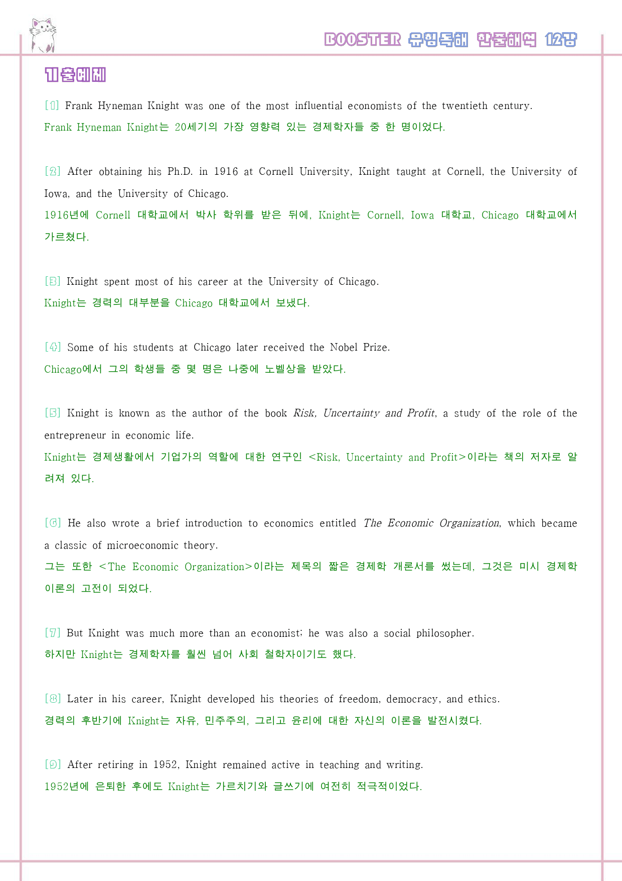 부스터 유형 독해 booster 워크북 한줄해석 12 12강 12과_preview_21