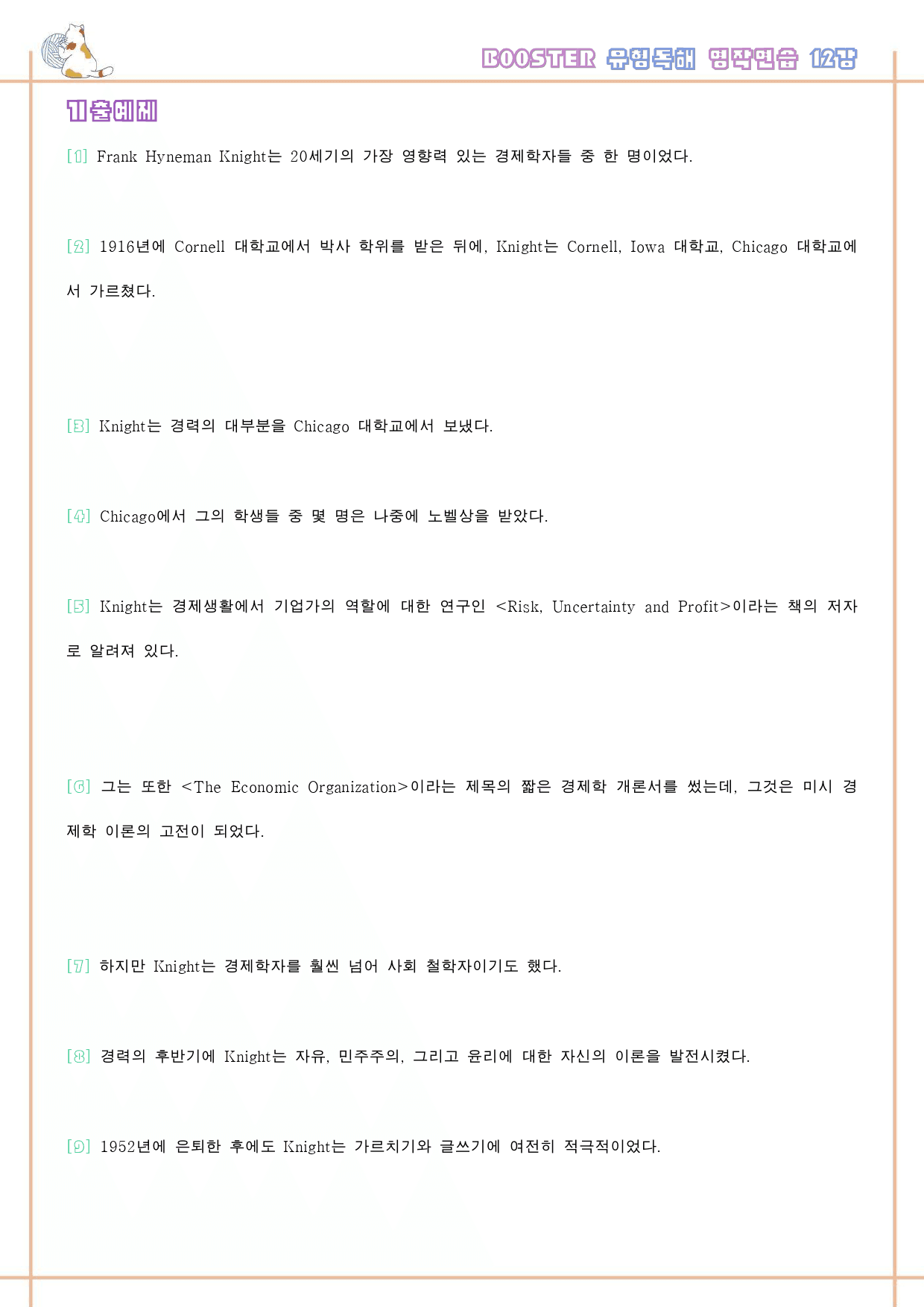부스터 유형 독해 booster 워크북 한줄해석 12 12강 12과_preview_33