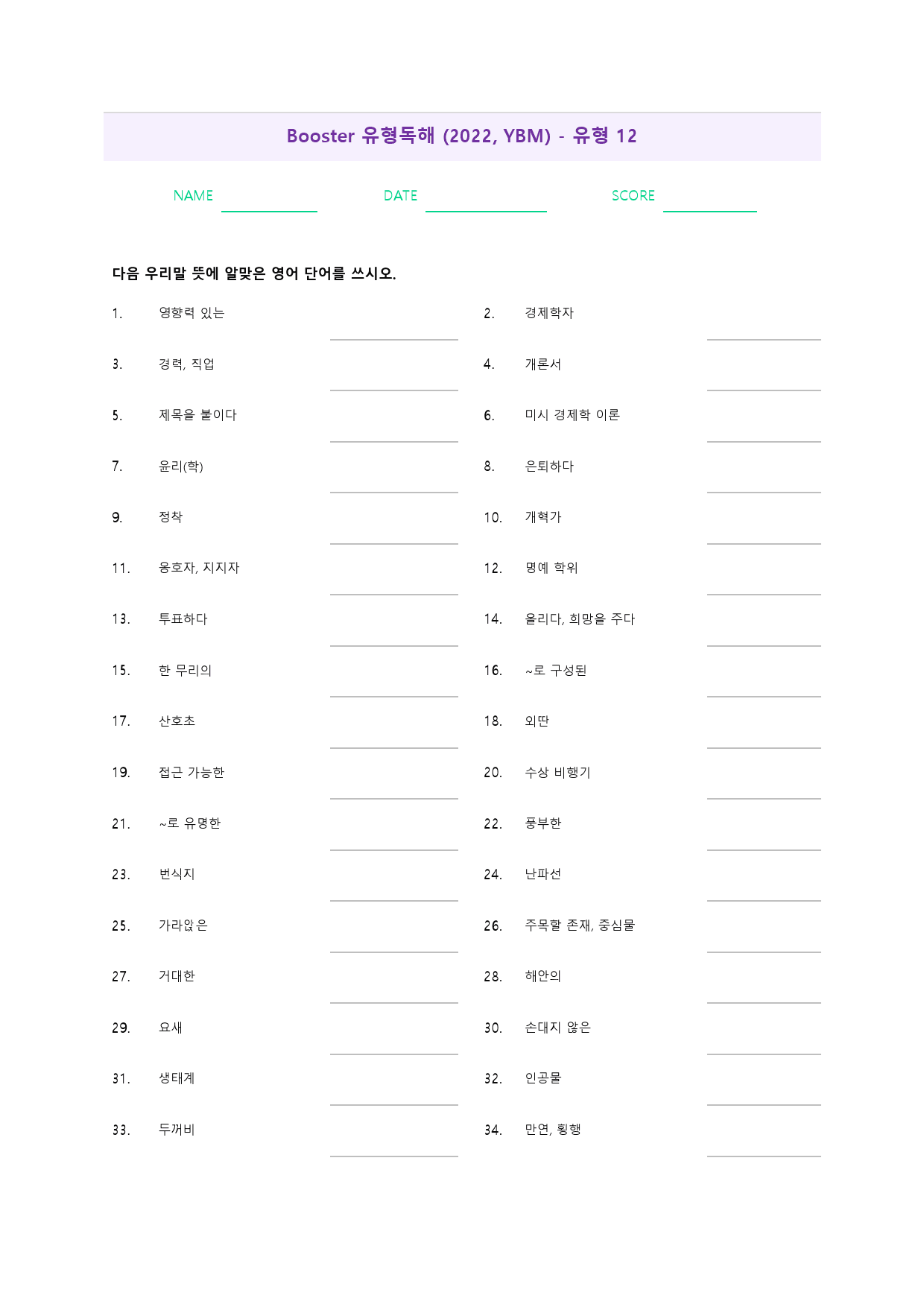 부스터 유형 독해 booster 워크북 한줄해석 12 12강 12과_preview_43