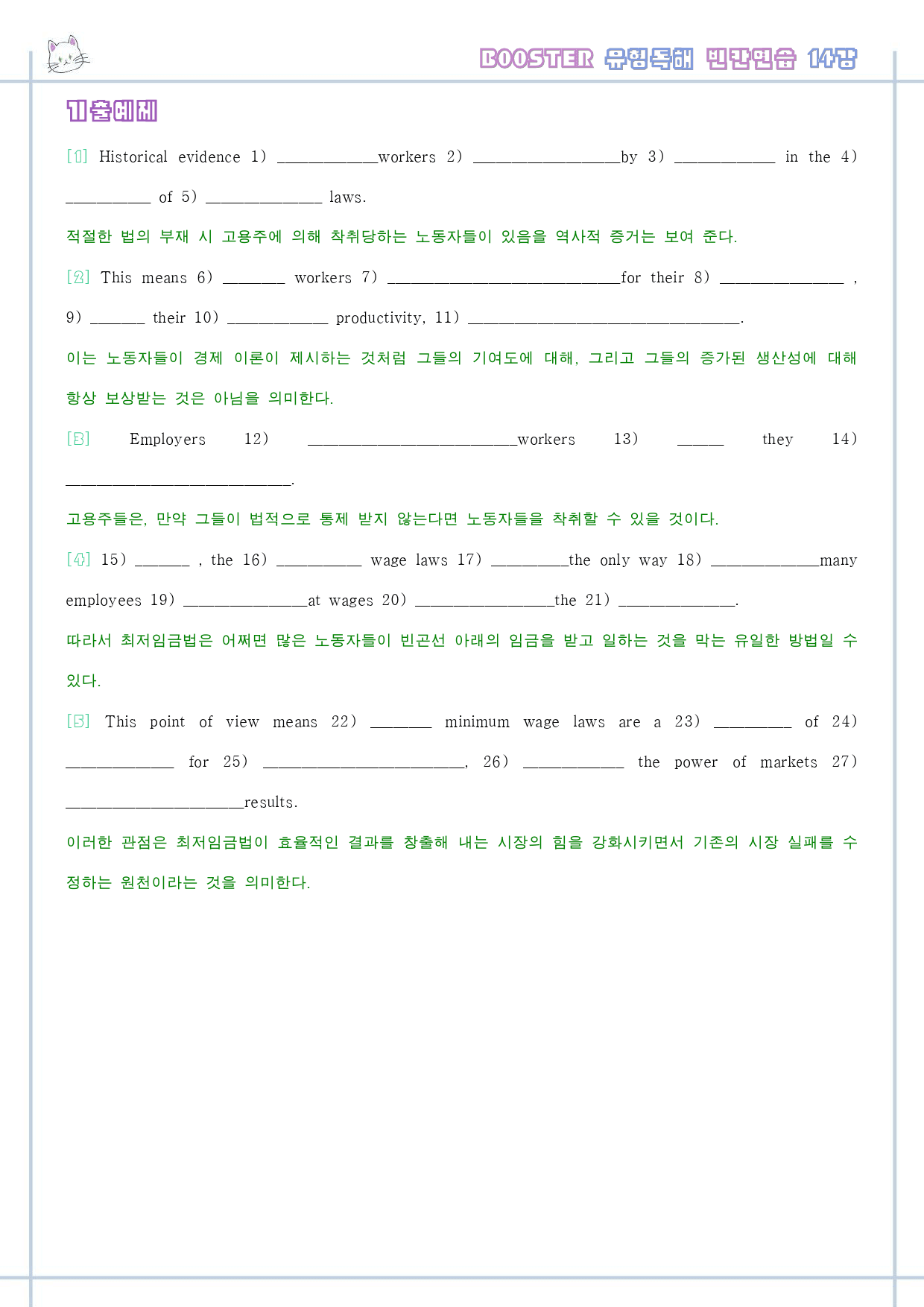 부스터 유형 독해 booster 워크북 한줄해석 14 14강 14과_preview_1