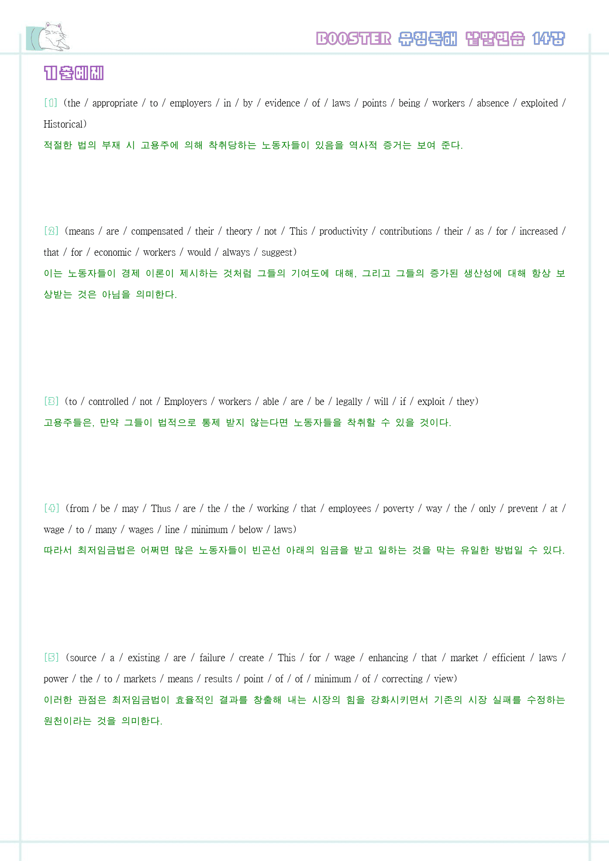 부스터 유형 독해 booster 워크북 한줄해석 14 14강 14과_preview_8