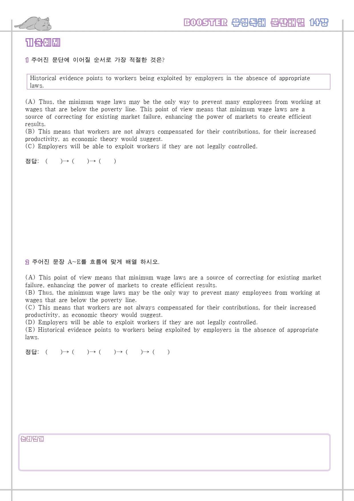 부스터 유형 독해 booster 워크북 한줄해석 14 14강 14과_preview_14