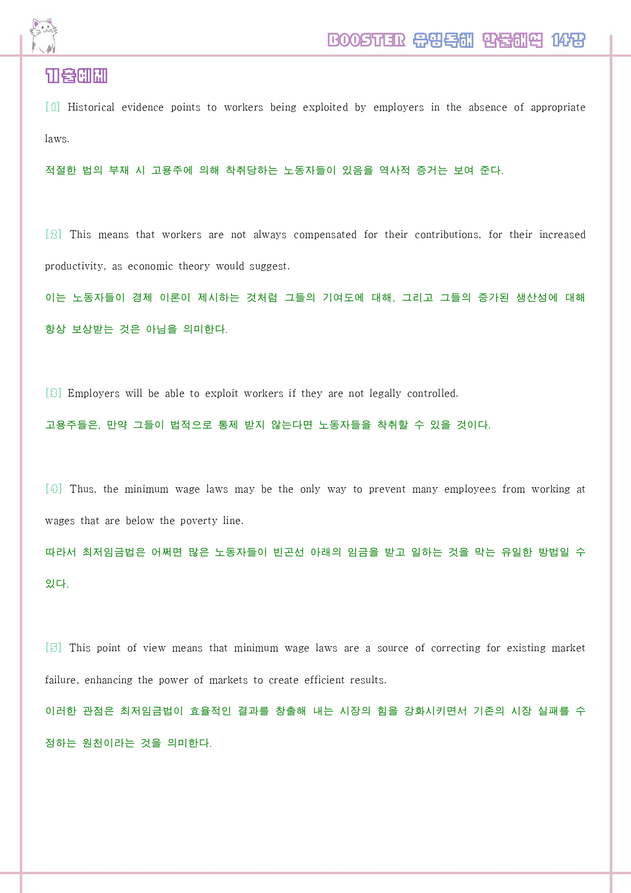 부스터 유형 독해 booster 워크북 한줄해석 14 14강 14과_preview_21