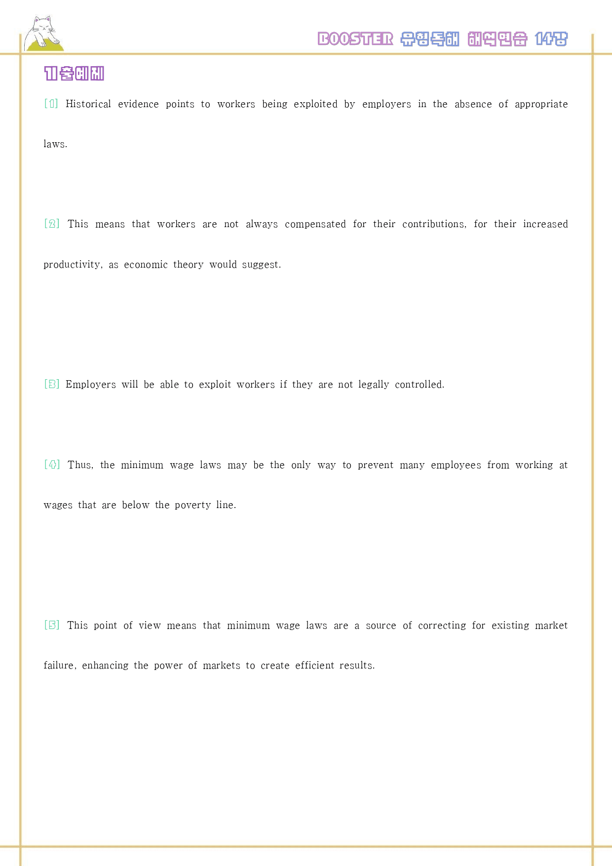 부스터 유형 독해 booster 워크북 한줄해석 14 14강 14과_preview_27