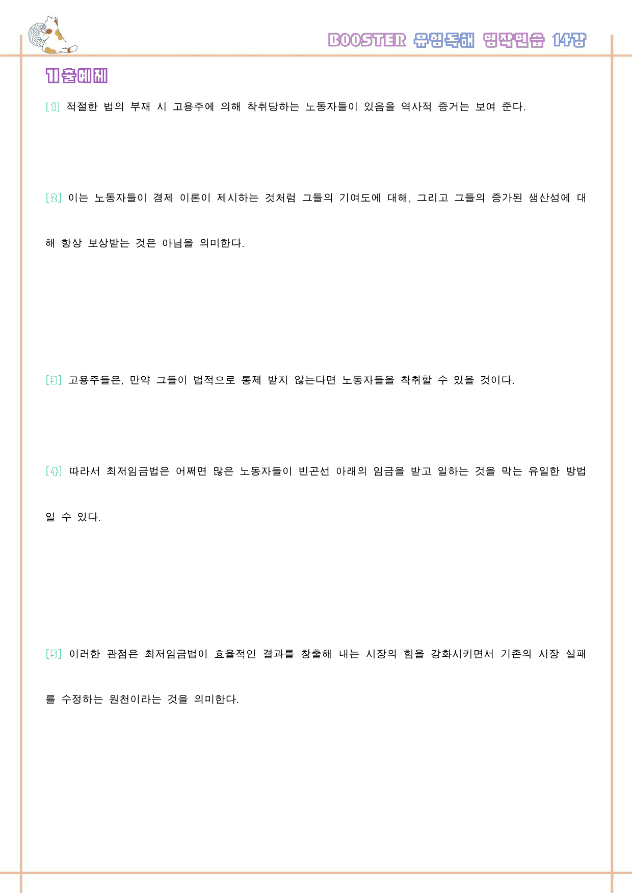부스터 유형 독해 booster 워크북 한줄해석 14 14강 14과_preview_33