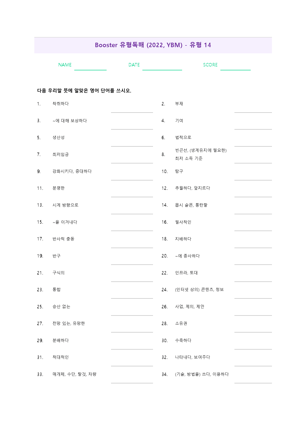 부스터 유형 독해 booster 워크북 한줄해석 14 14강 14과_preview_43