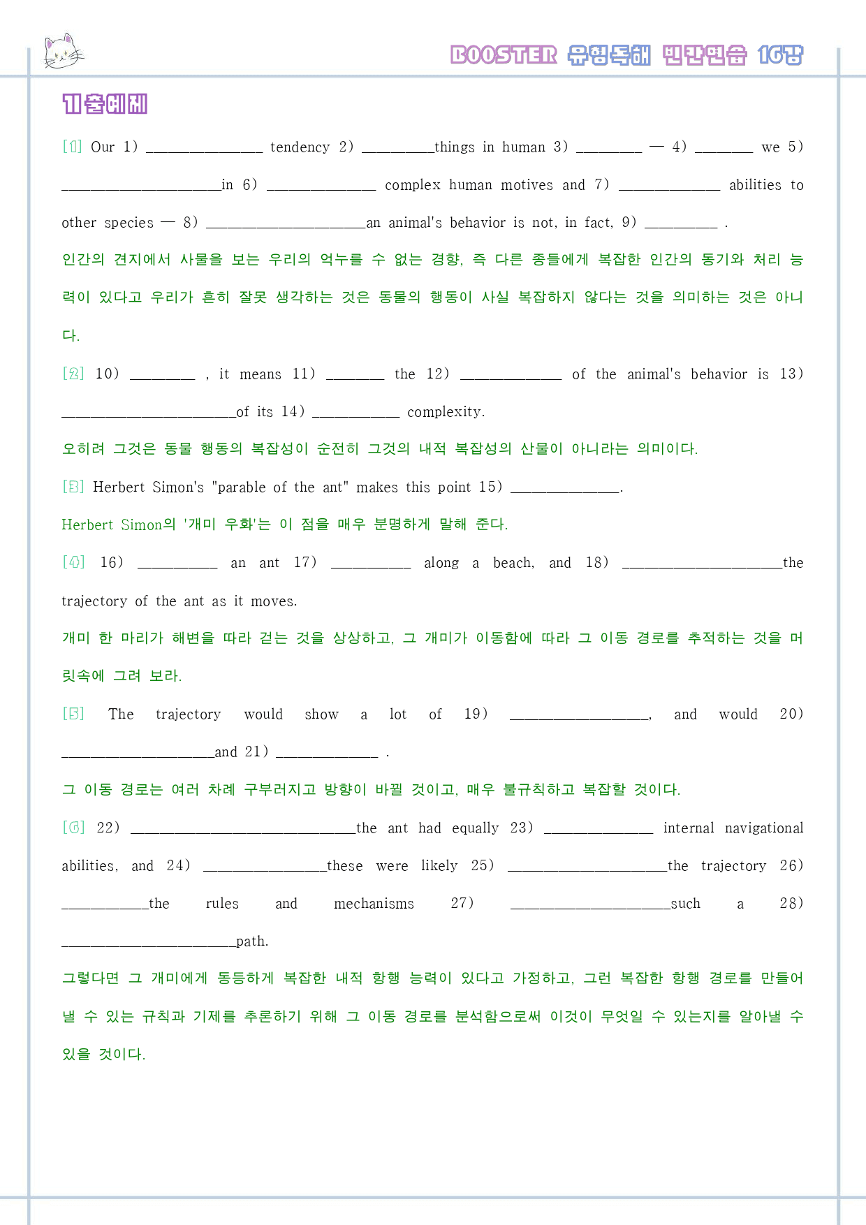 부스터 유형 독해 booster 워크북 한줄해석 16 16강 16과_preview_1