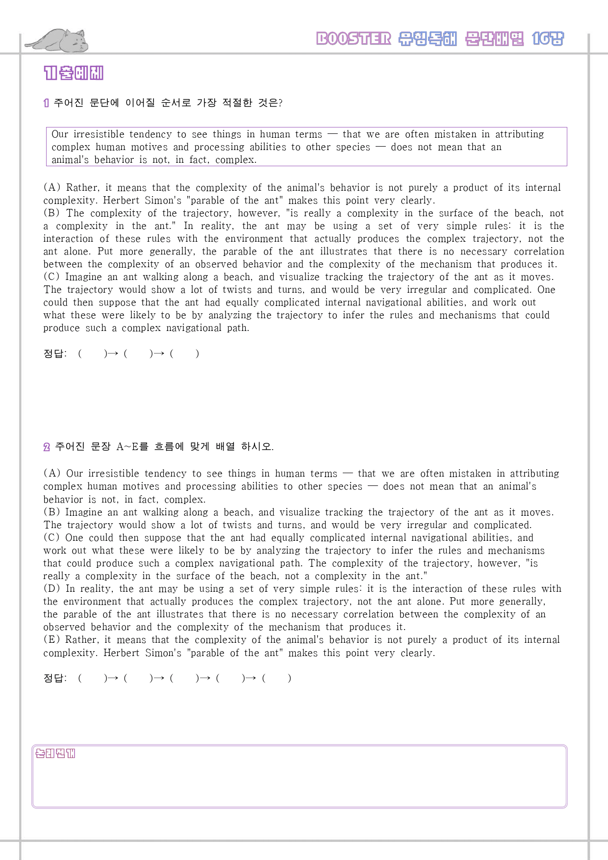 부스터 유형 독해 booster 워크북 한줄해석 16 16강 16과_preview_18