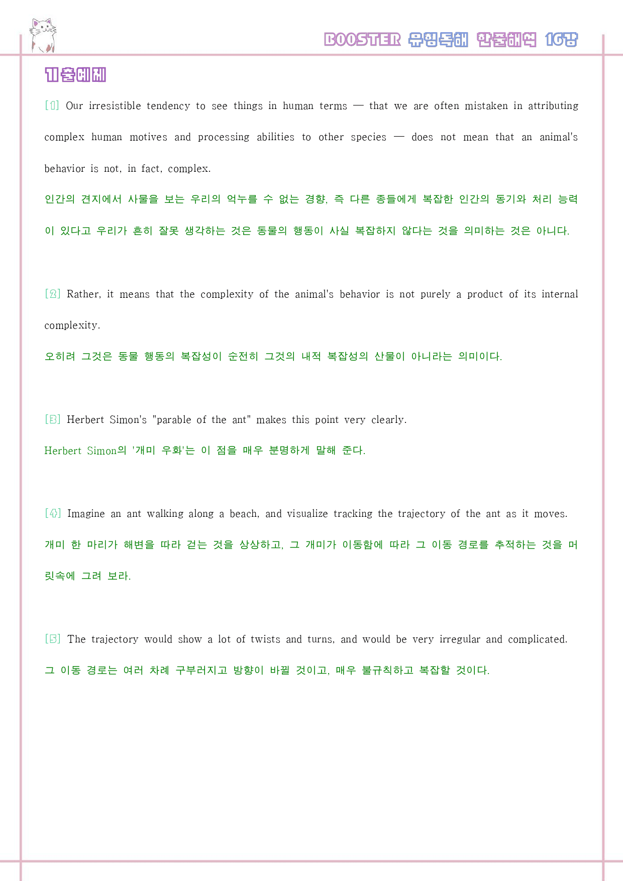 부스터 유형 독해 booster 워크북 한줄해석 16 16강 16과_preview_23