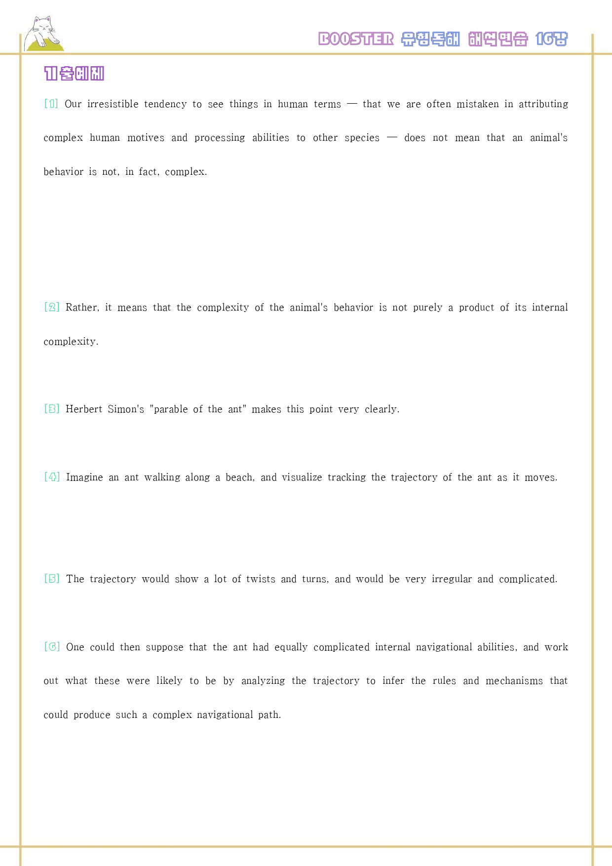 부스터 유형 독해 booster 워크북 한줄해석 16 16강 16과_preview_31