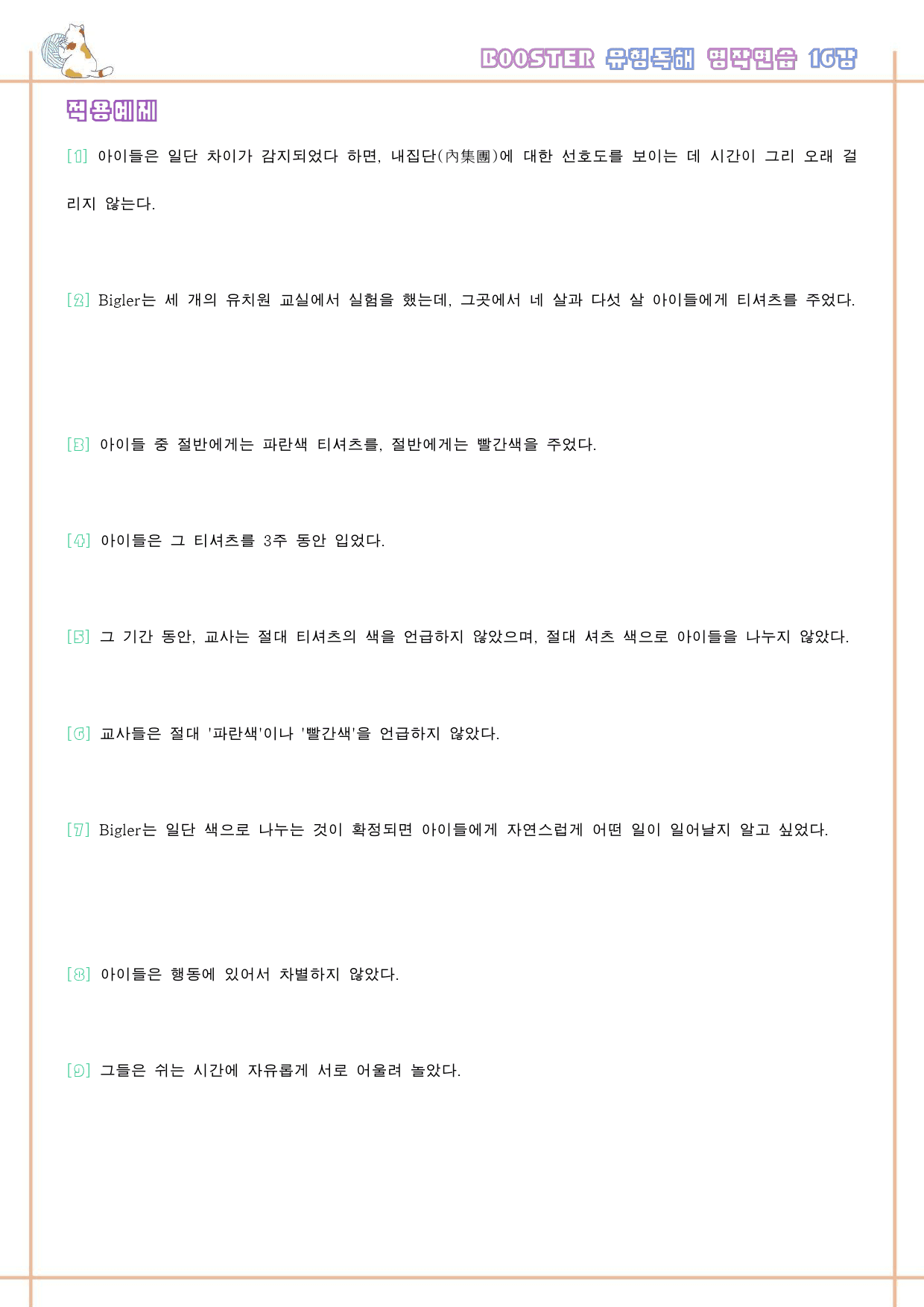부스터 유형 독해 booster 워크북 한줄해석 16 16강 16과_preview_41