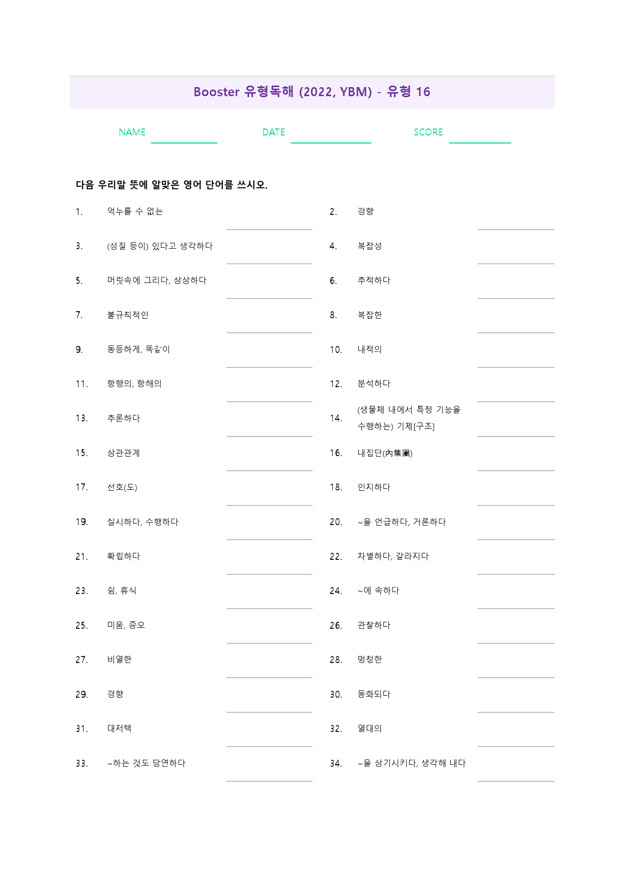 부스터 유형 독해 booster 워크북 한줄해석 16 16강 16과_preview_51