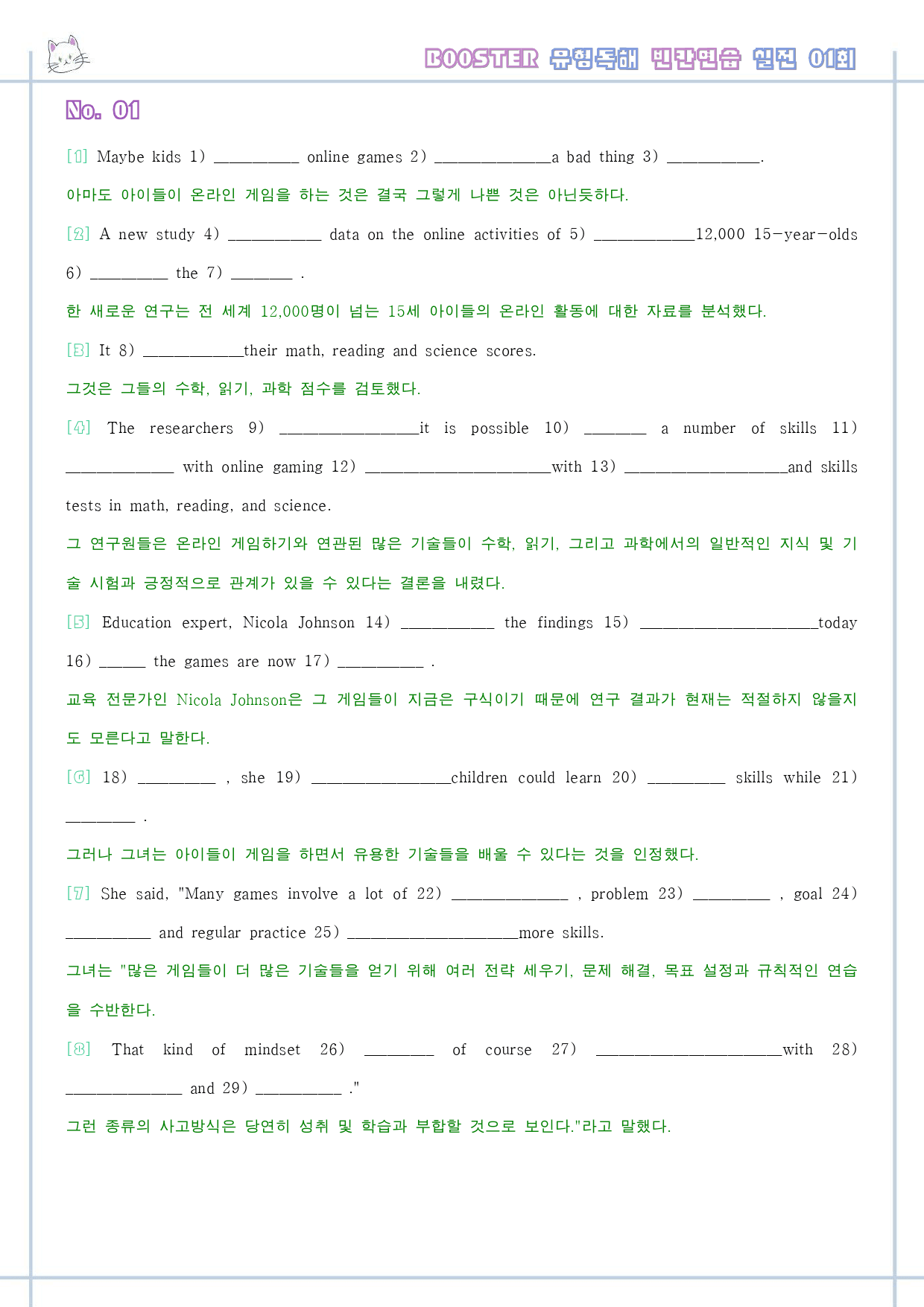 부스터 유형 독해 booster 워크북 한줄해석 실전 1 1회 1강 1과_preview_1