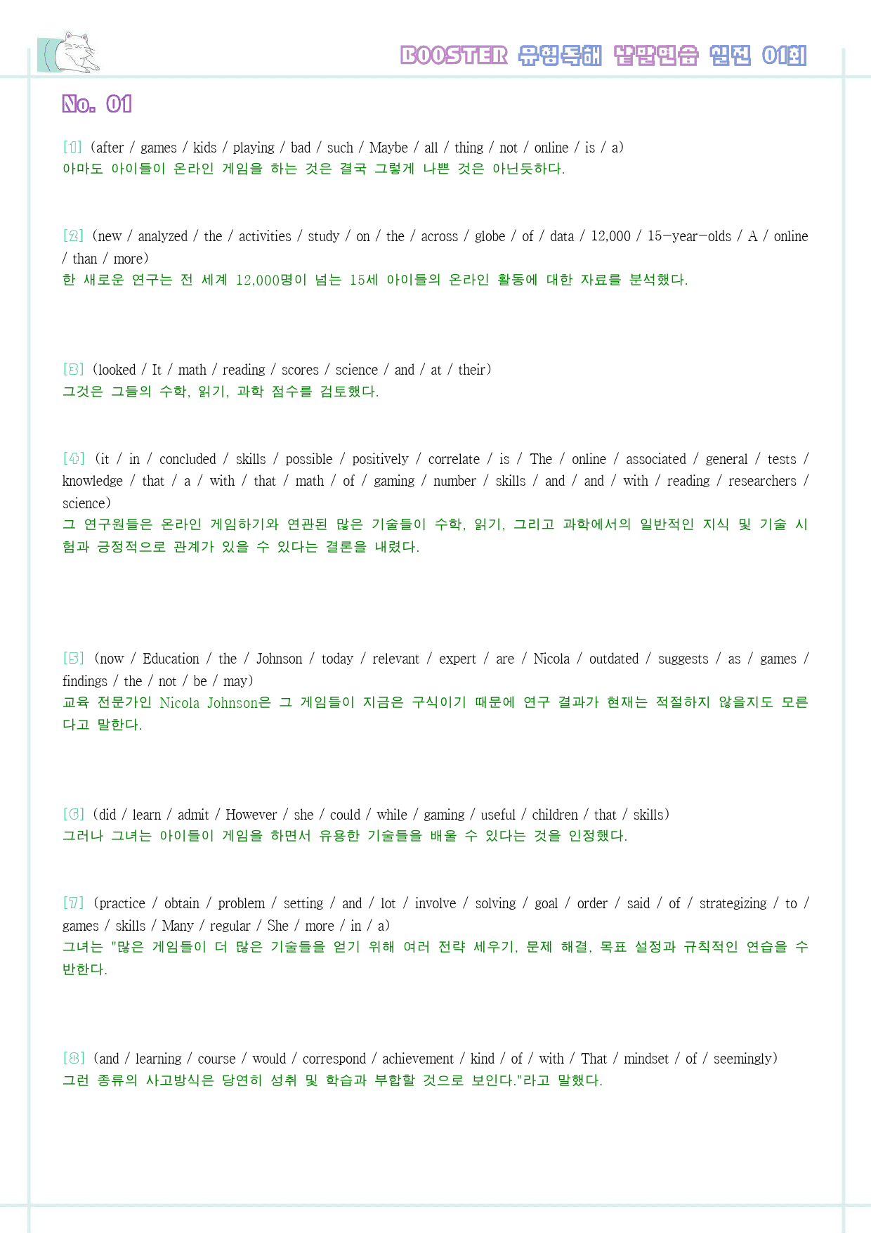 부스터 유형 독해 booster 워크북 한줄해석 실전 1 1회 1강 1과_preview_11