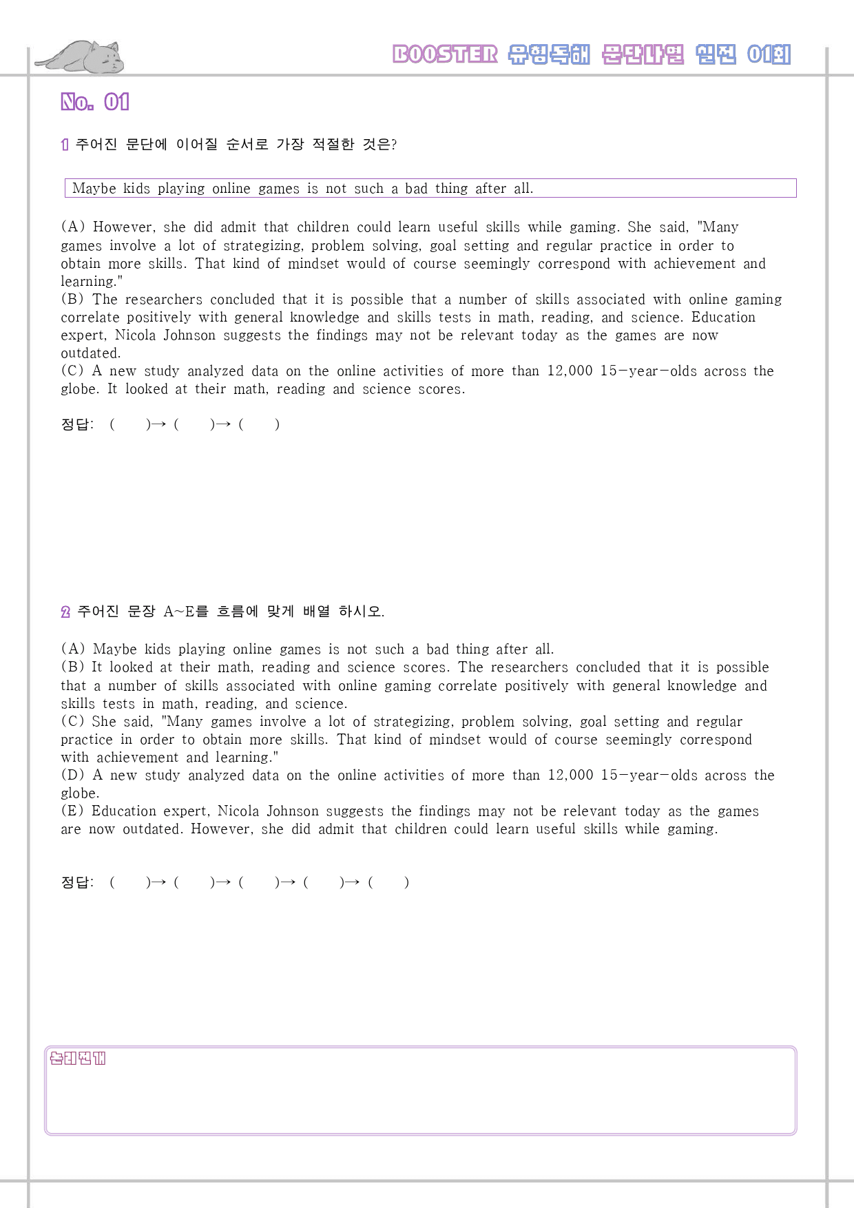 부스터 유형 독해 booster 워크북 한줄해석 실전 1 1회 1강 1과_preview_19