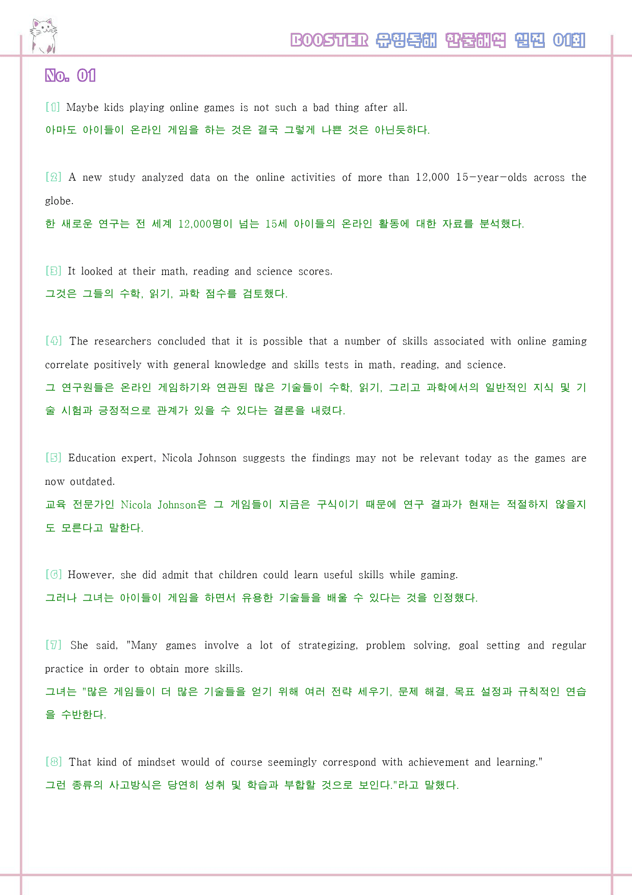 부스터 유형 독해 booster 워크북 한줄해석 실전 1 1회 1강 1과_preview_28