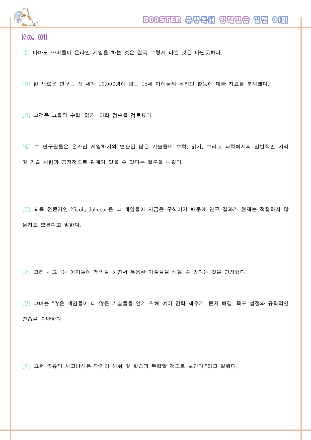 부스터 유형 독해 booster 워크북 한줄해석 실전 1 1회 1강 1과_preview_44