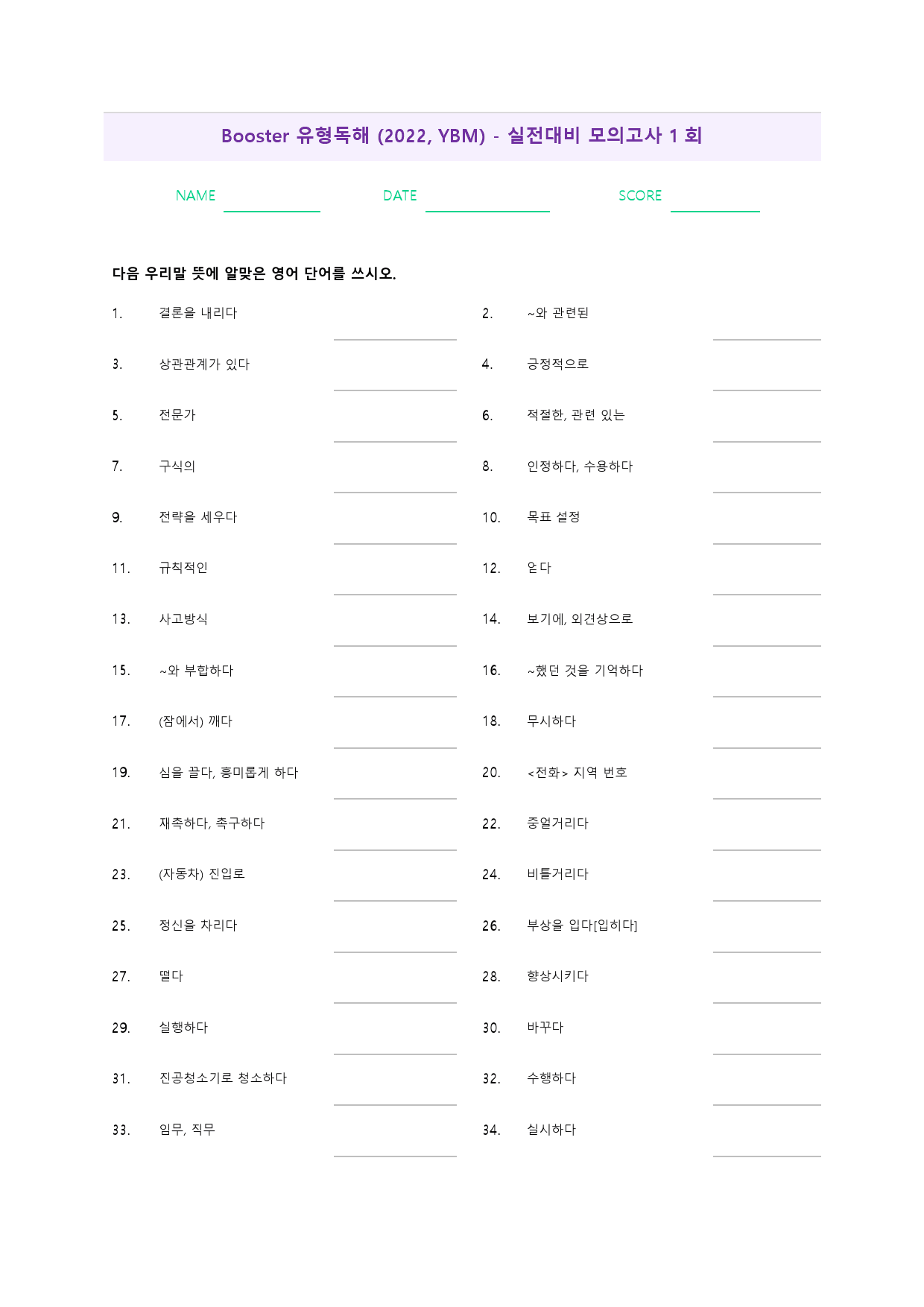 부스터 유형 독해 booster 워크북 한줄해석 실전 1 1회 1강 1과_preview_59