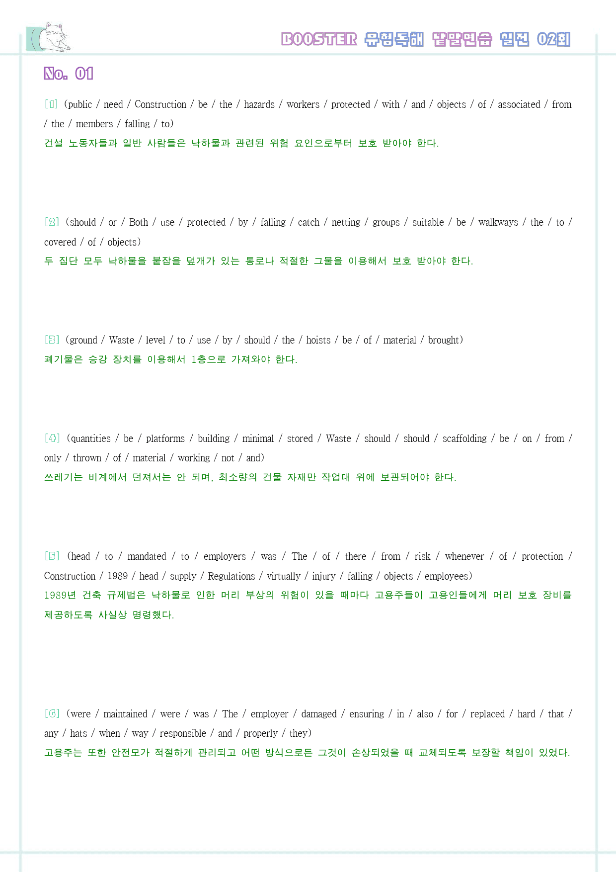 부스터 유형 독해 booster 워크북 한줄해석 실전 2 2회 2강 2과_preview_11