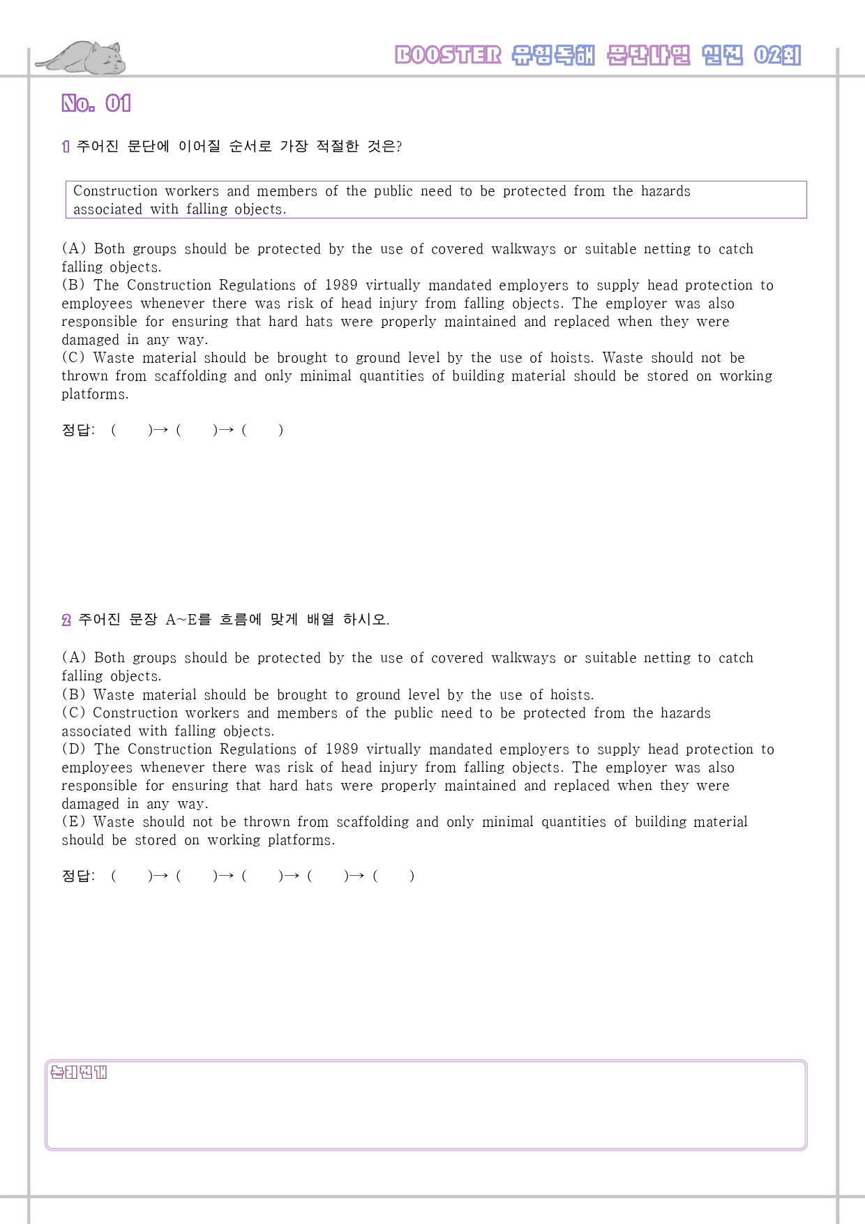 부스터 유형 독해 booster 워크북 한줄해석 실전 2 2회 2강 2과_preview_19