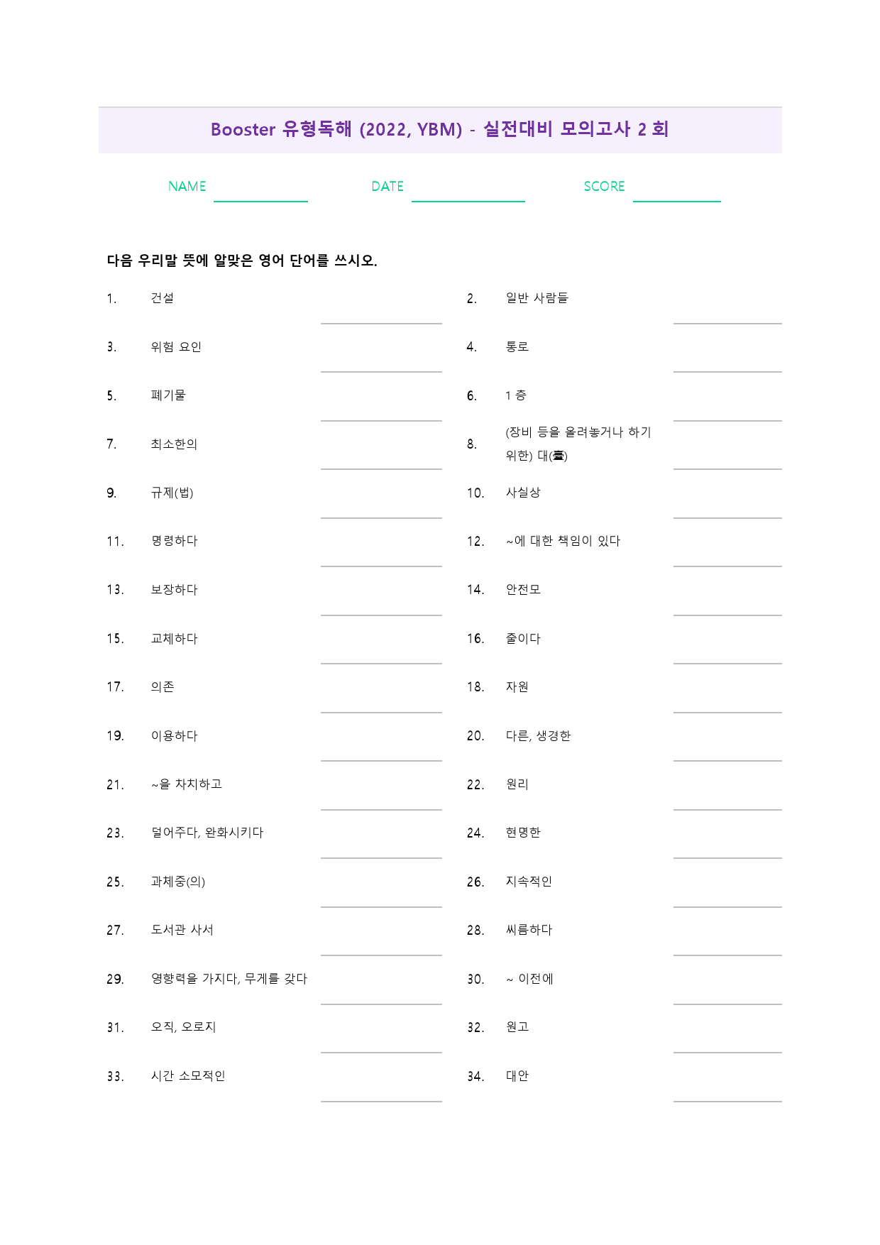 부스터 유형 독해 booster 워크북 한줄해석 실전 2 2회 2강 2과_preview_58