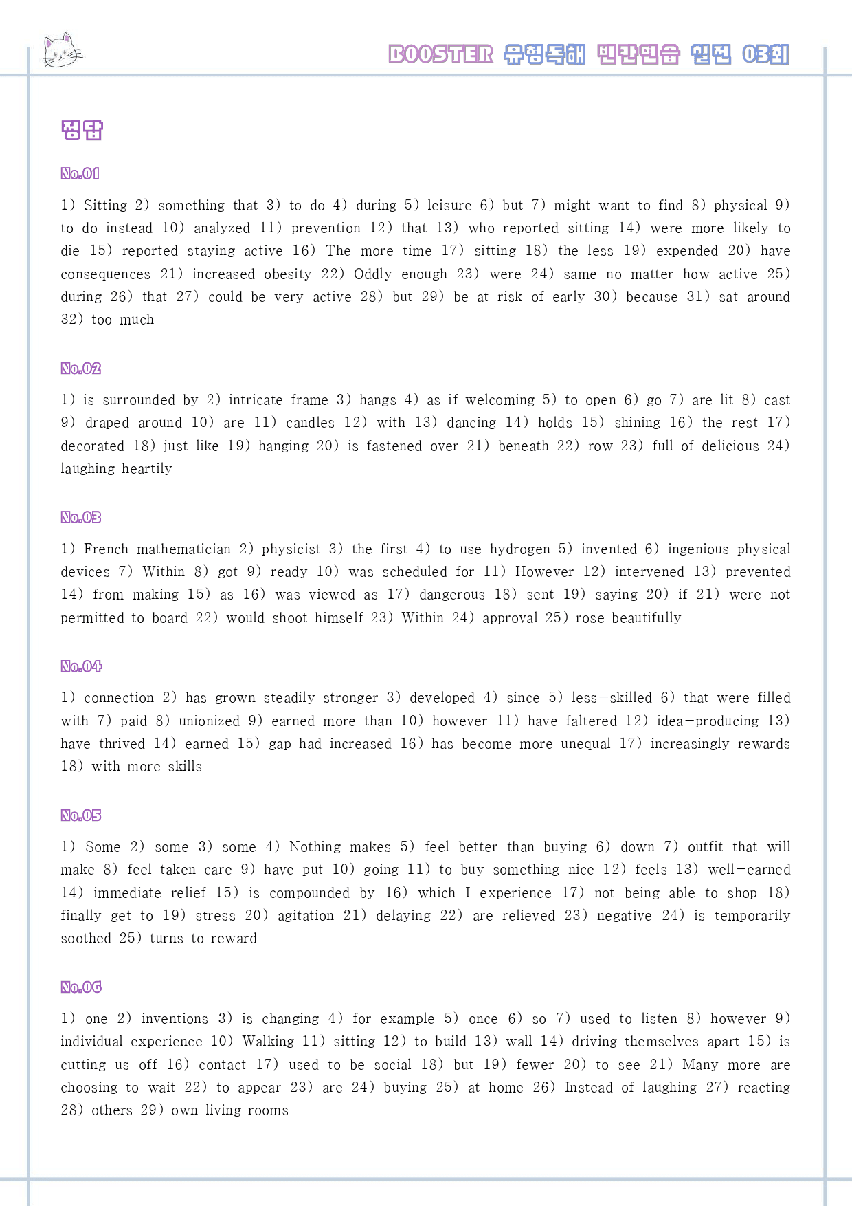 부스터 유형 독해 booster 워크북 한줄해석 실전 3 3회 3강 3과_preview_9