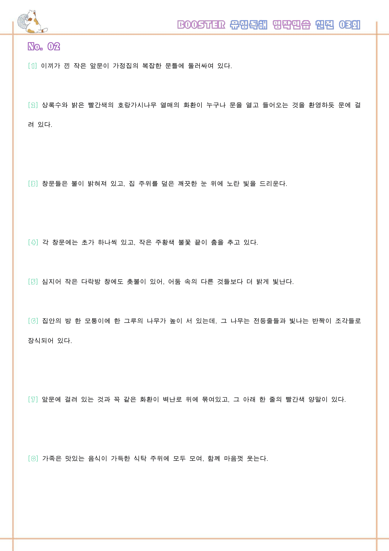 부스터 유형 독해 booster 워크북 한줄해석 실전 3 3회 3강 3과_preview_44