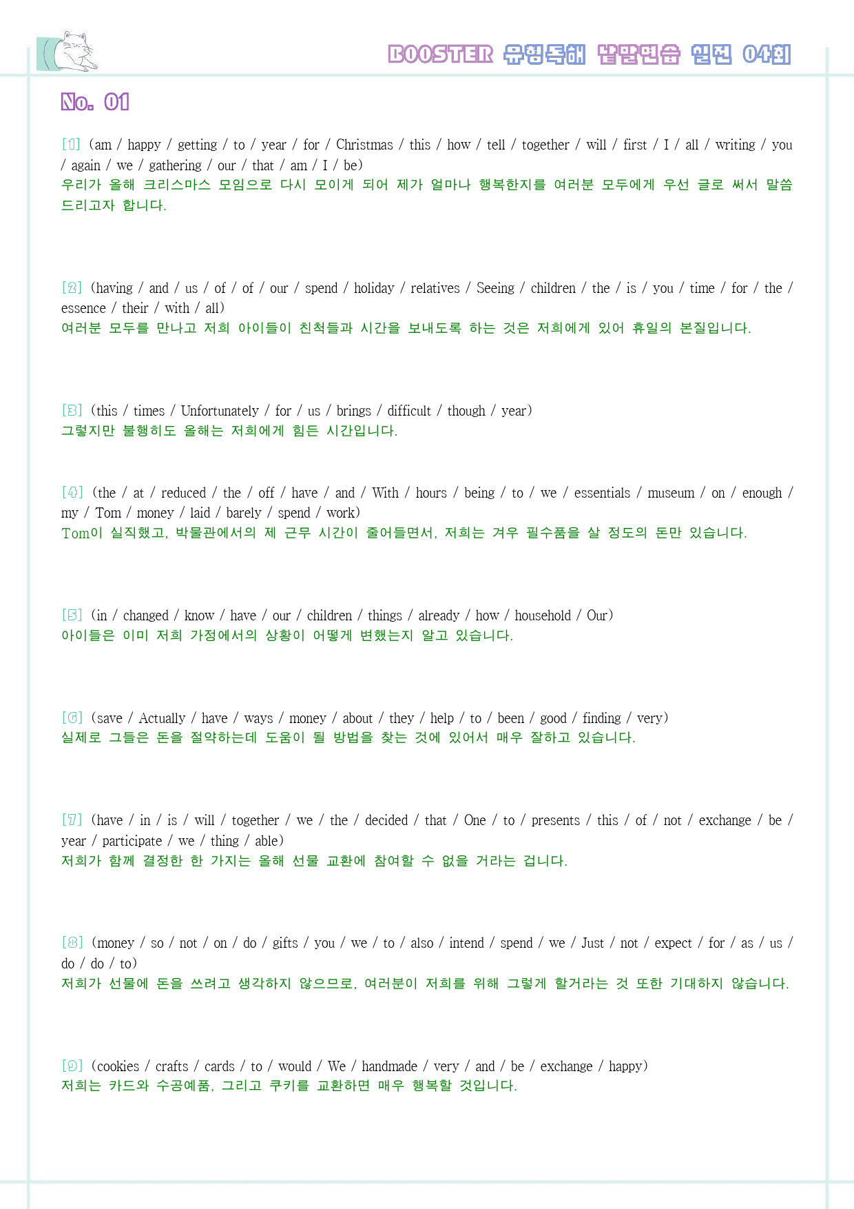 부스터 유형 독해 booster 워크북 한줄해석 실전 4 4회 4강 4과_preview_11
