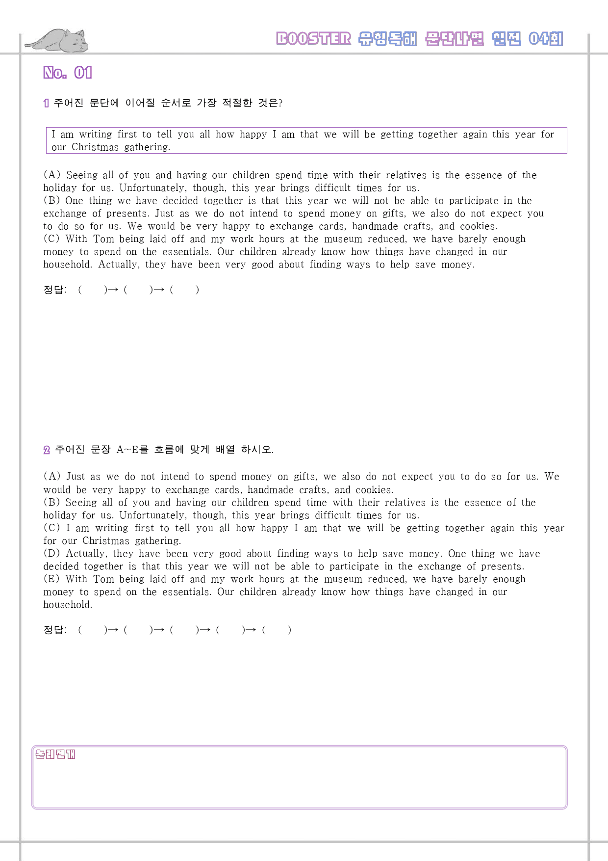 부스터 유형 독해 booster 워크북 한줄해석 실전 4 4회 4강 4과_preview_19