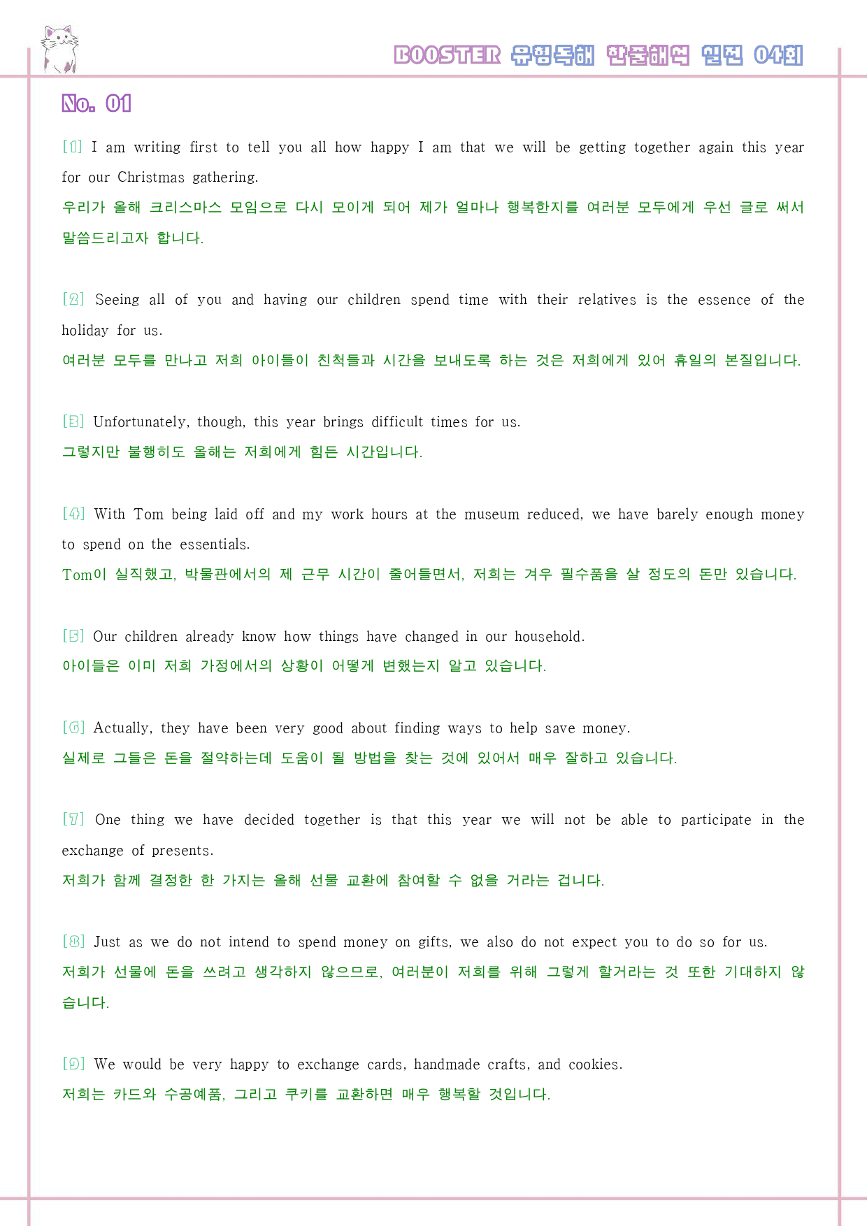 부스터 유형 독해 booster 워크북 한줄해석 실전 4 4회 4강 4과_preview_28