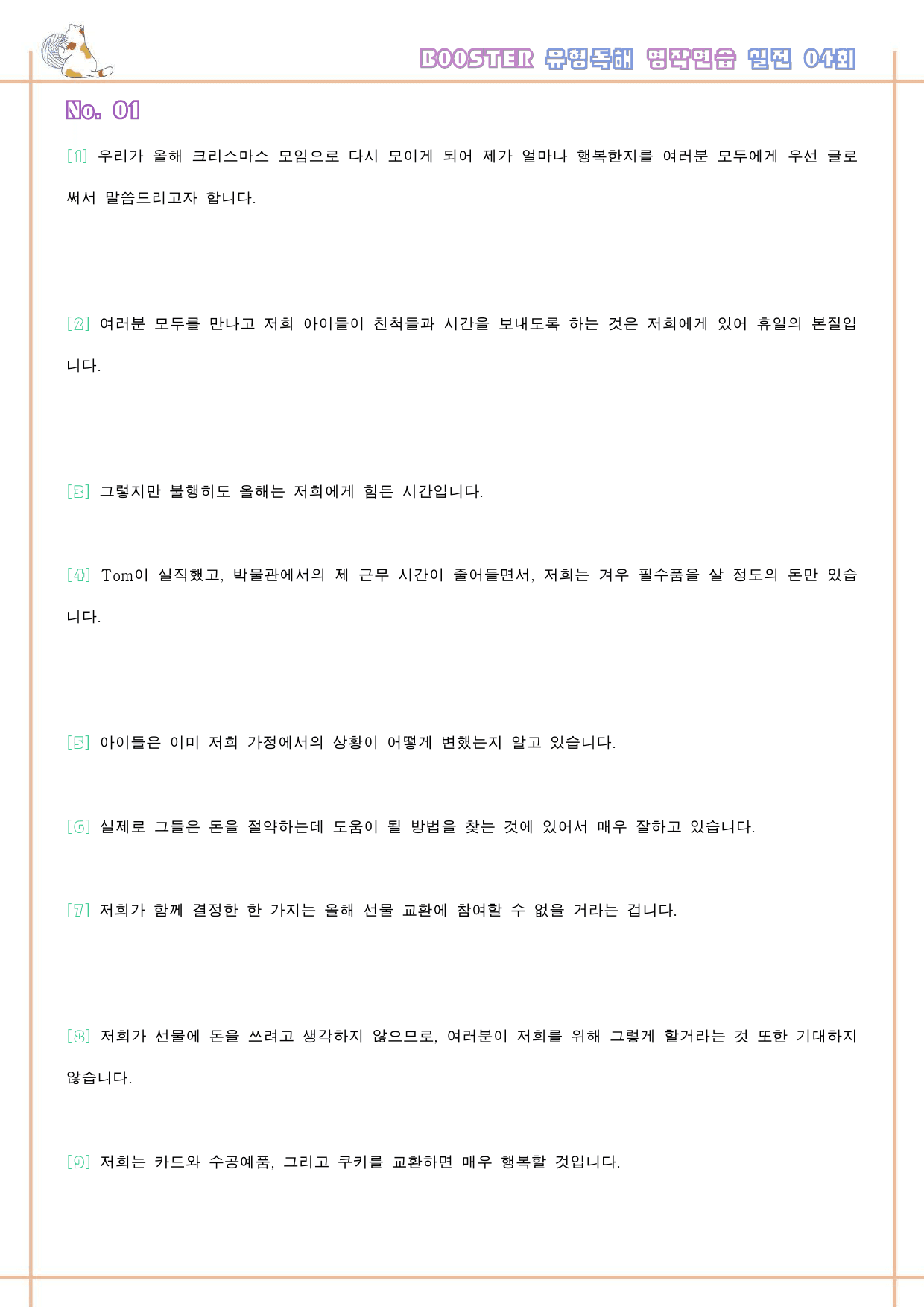 부스터 유형 독해 booster 워크북 한줄해석 실전 4 4회 4강 4과_preview_44
