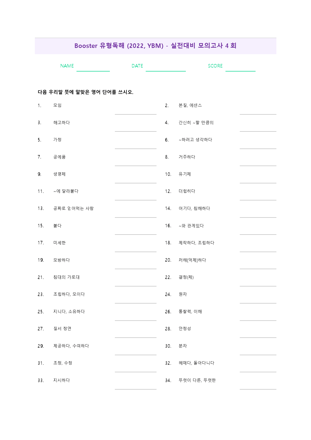 부스터 유형 독해 booster 워크북 한줄해석 실전 4 4회 4강 4과_preview_58