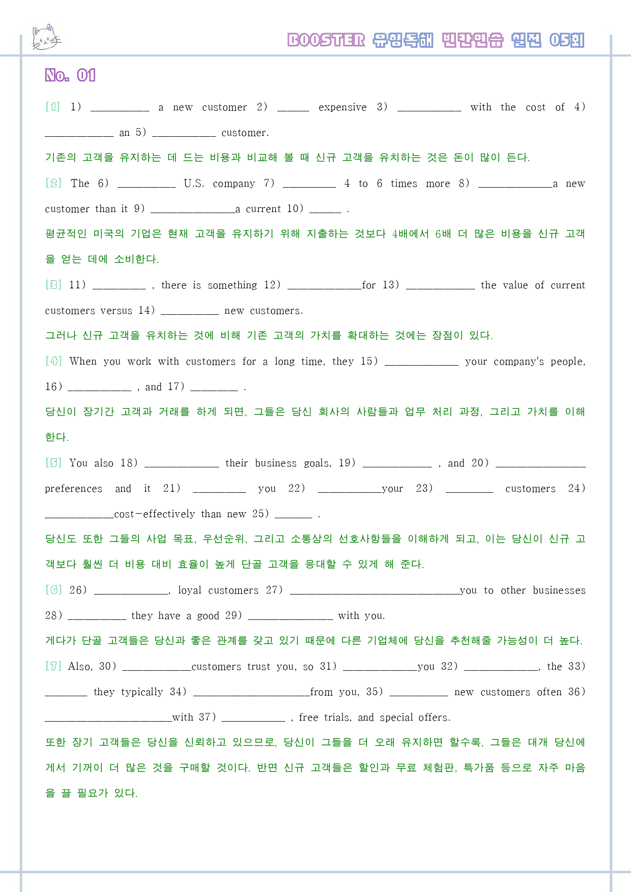 부스터 유형 독해 booster 워크북 한줄해석 실전 5 5회 5강 5과_preview_1